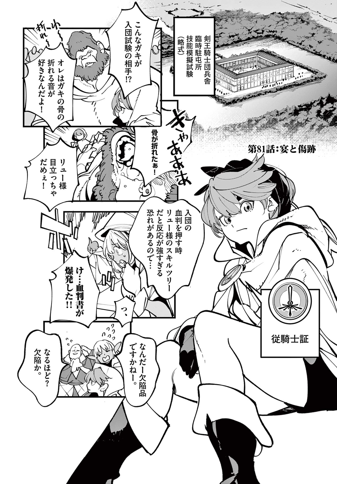 Ninkyou Tensei: Isekai no Yakuzahime Chapter 81.1 3ページ