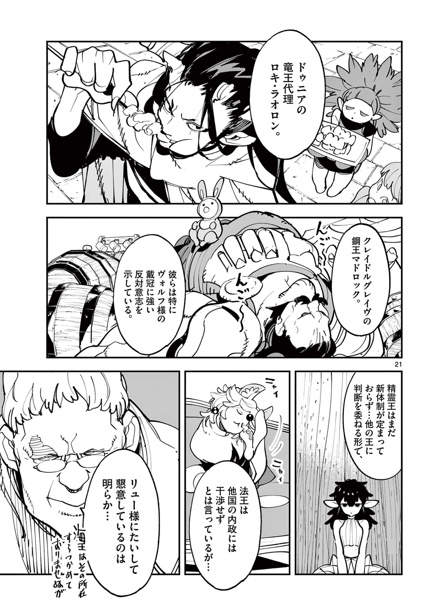 Ninkyou Tensei: Isekai no Yakuzahime Chapter 81.1 21ページ