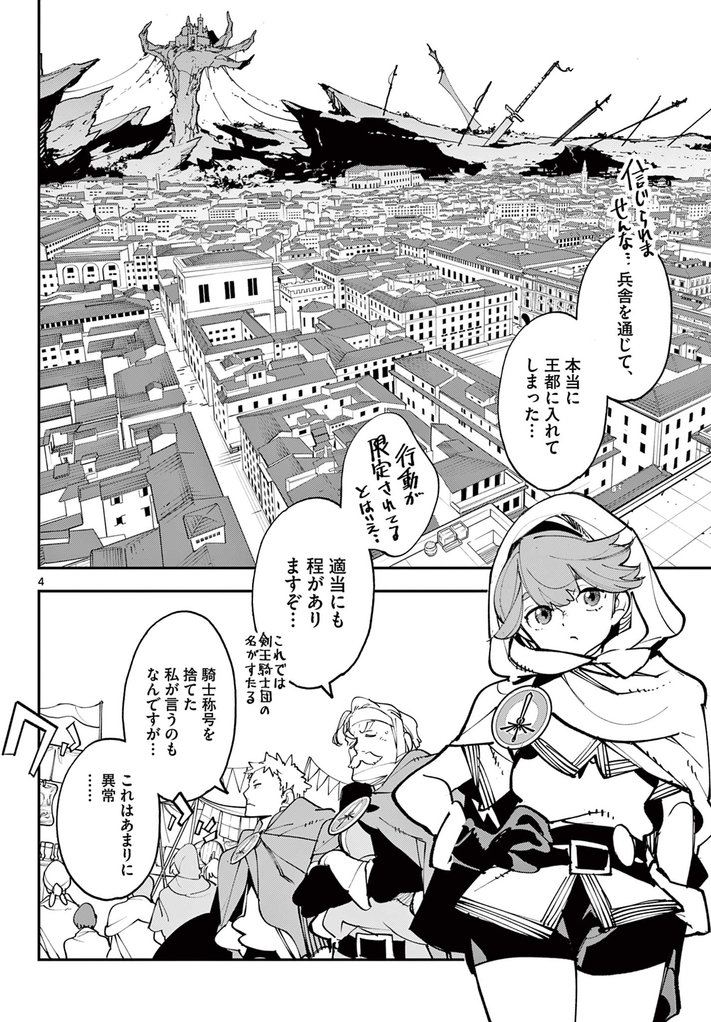 Ninkyou Tensei: Isekai no Yakuzahime Chapter 81.1 4ページ
