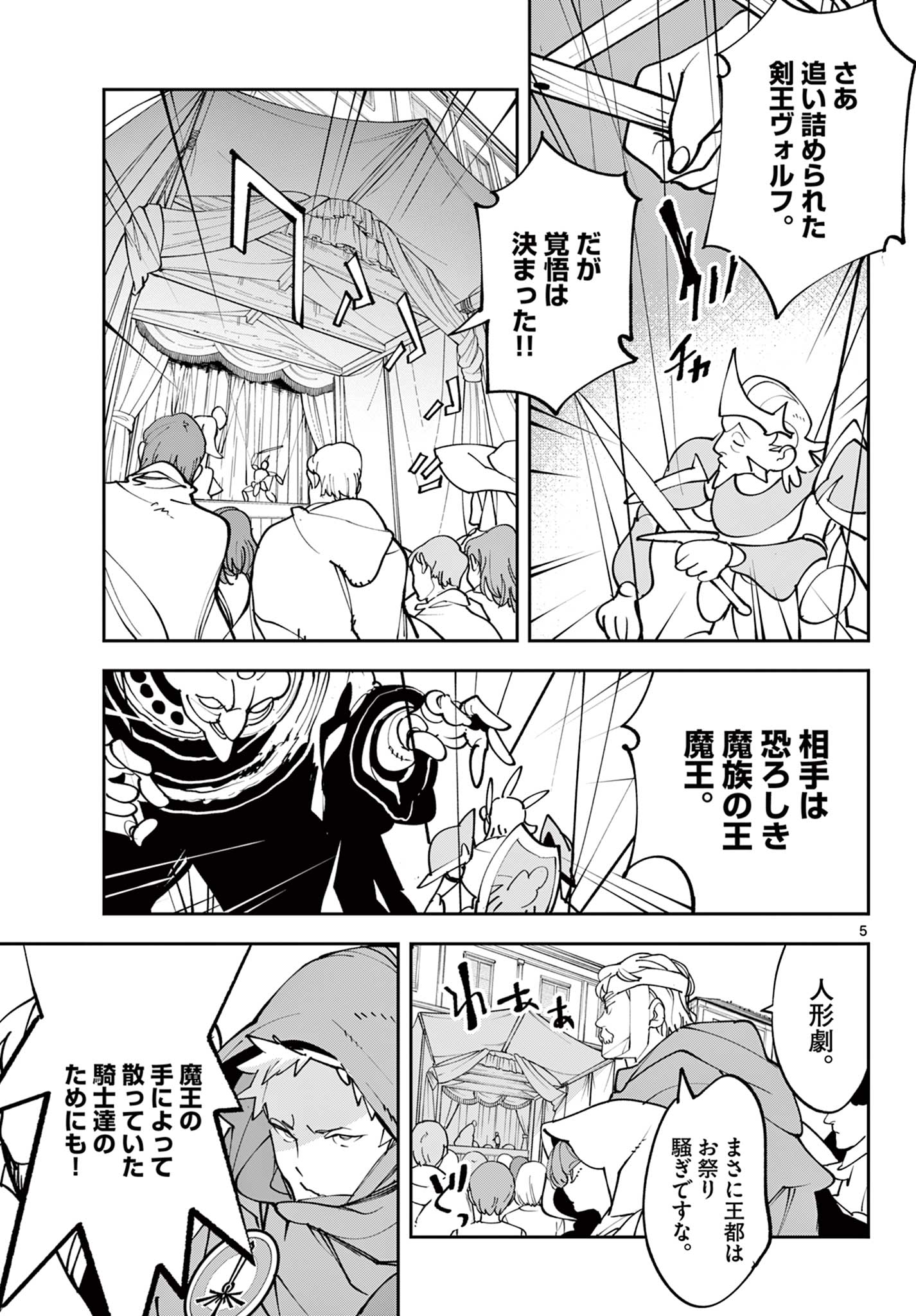 Ninkyou Tensei: Isekai no Yakuzahime Chapter 81.1 5ページ