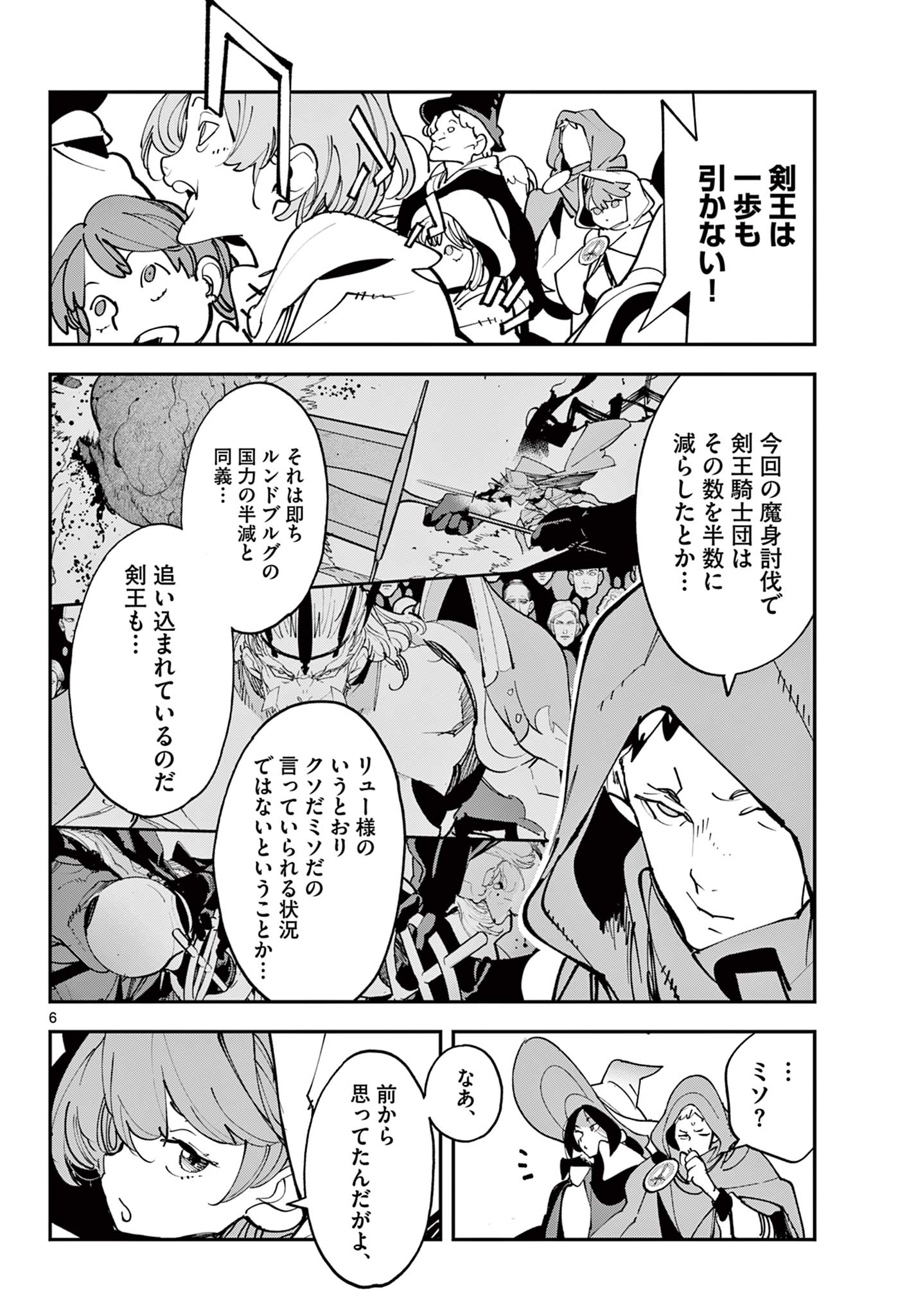 Ninkyou Tensei: Isekai no Yakuzahime Chapter 81.1 6ページ