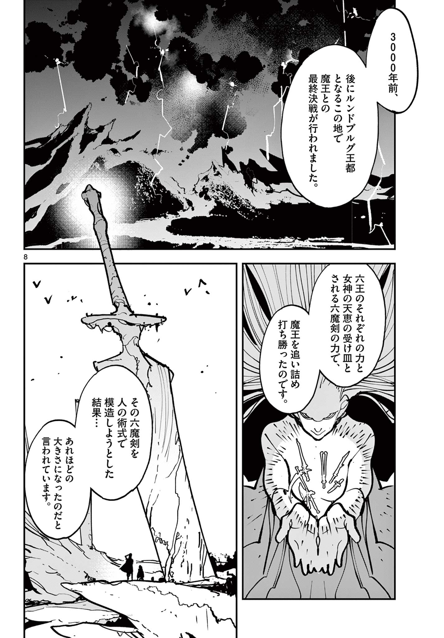 Ninkyou Tensei: Isekai no Yakuzahime Chapter 81.1 8ページ