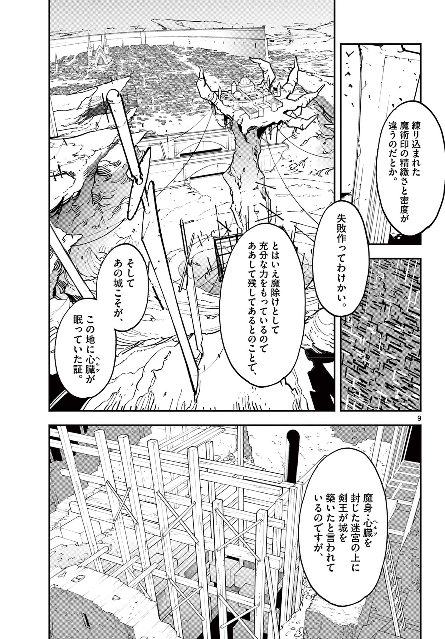 Ninkyou Tensei: Isekai no Yakuzahime Chapter 81.1 9ページ