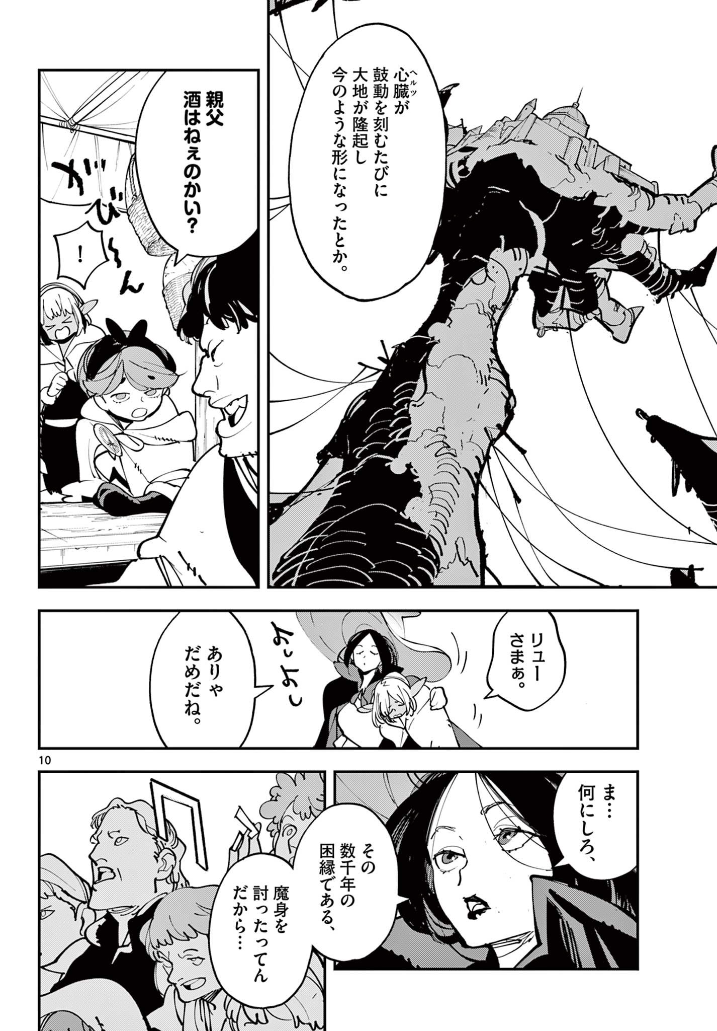 Ninkyou Tensei: Isekai no Yakuzahime Chapter 81.1 10ページ