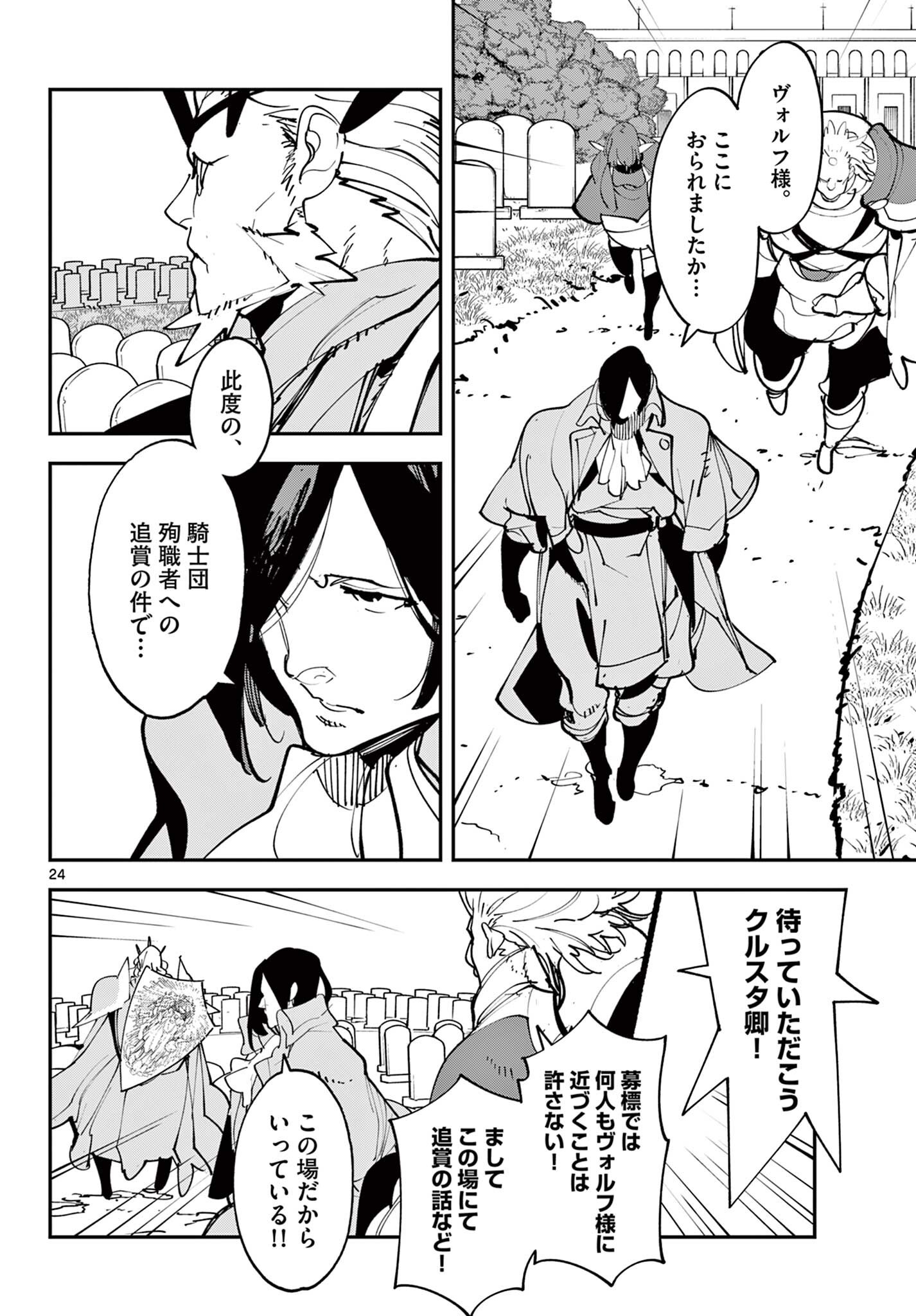 Ninkyou Tensei: Isekai no Yakuzahime Chapter 81.2 1ページ