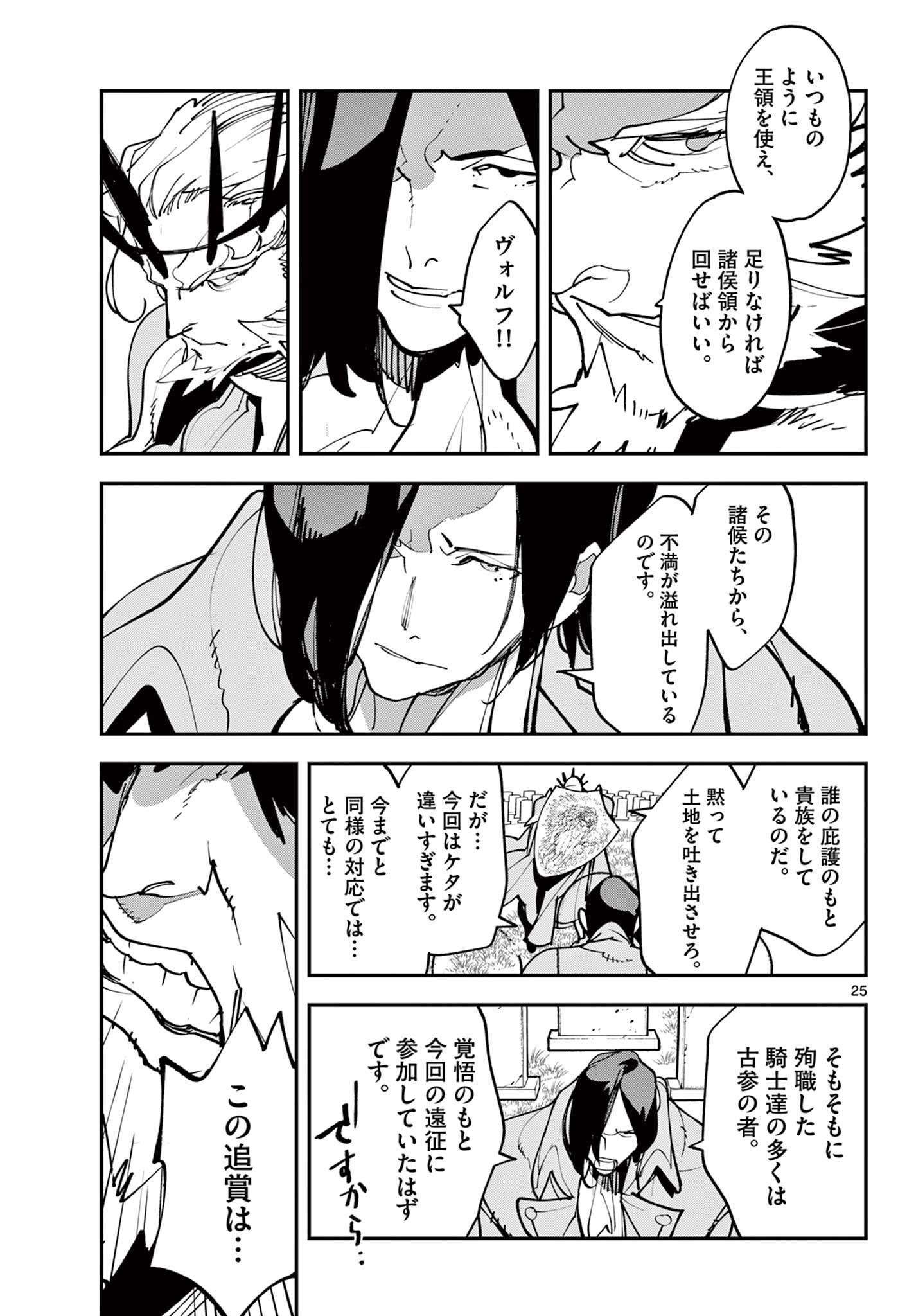 Ninkyou Tensei: Isekai no Yakuzahime Chapter 81.2 2ページ