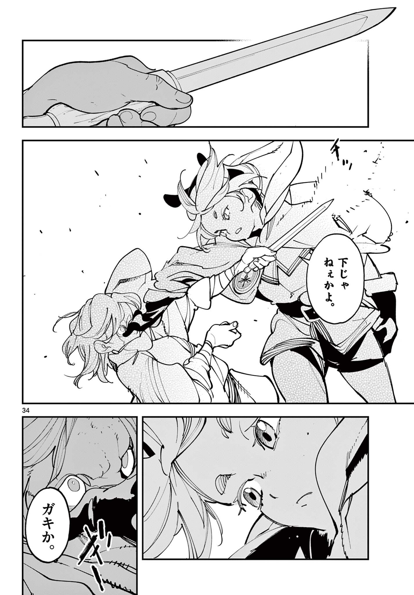 Ninkyou Tensei: Isekai no Yakuzahime Chapter 81.2 11ページ