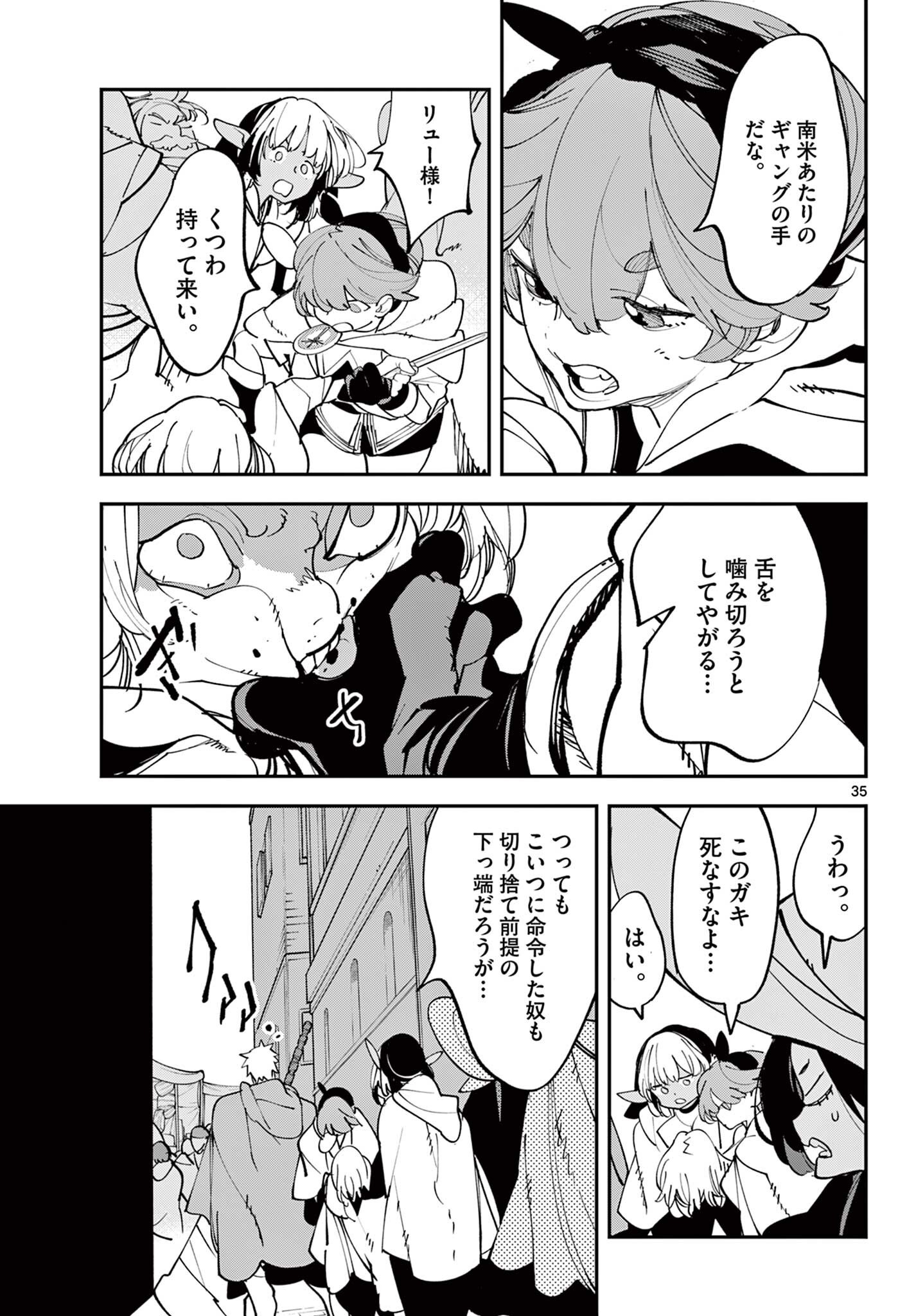 Ninkyou Tensei: Isekai no Yakuzahime Chapter 81.2 12ページ