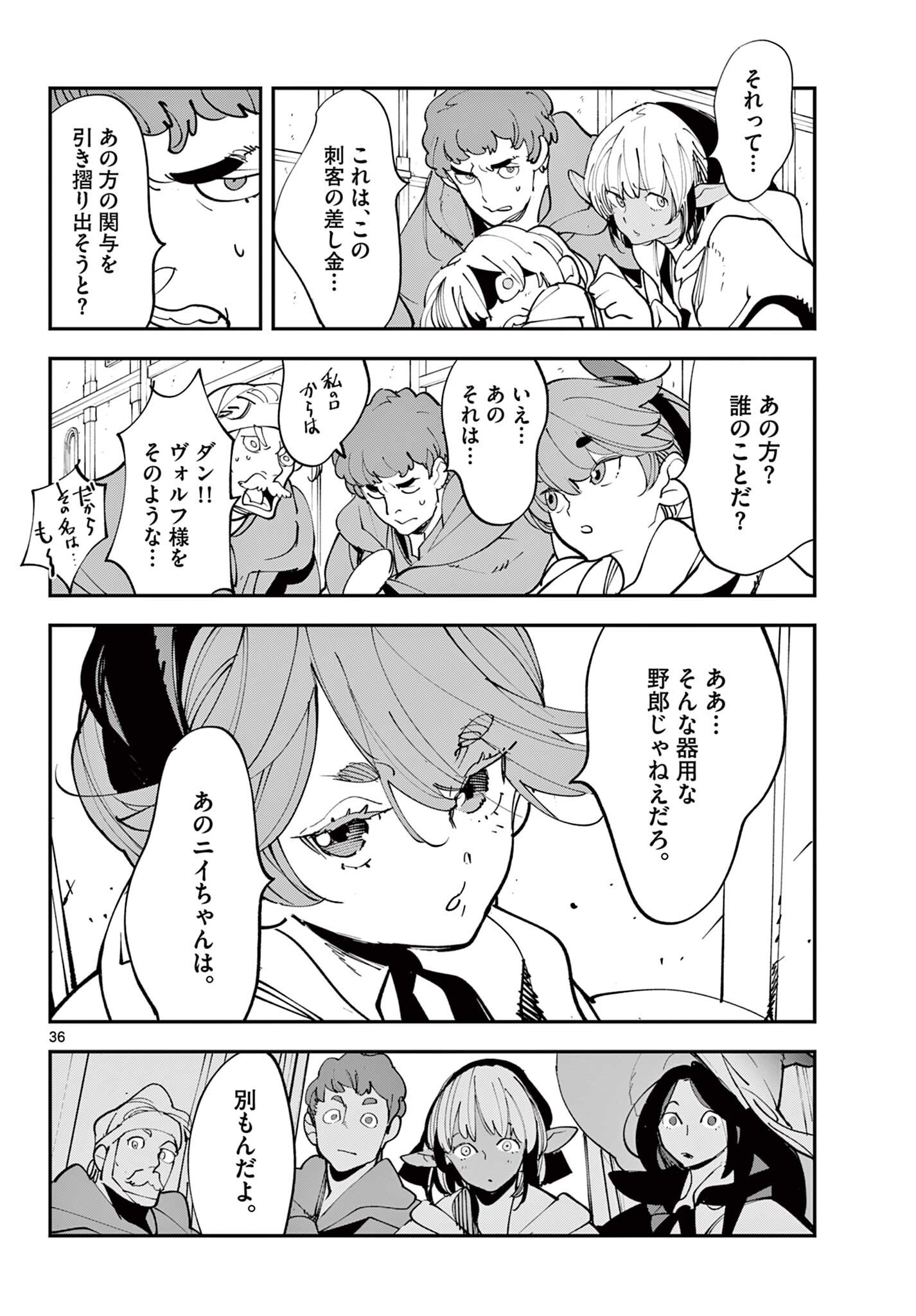 Ninkyou Tensei: Isekai no Yakuzahime Chapter 81.2 13ページ