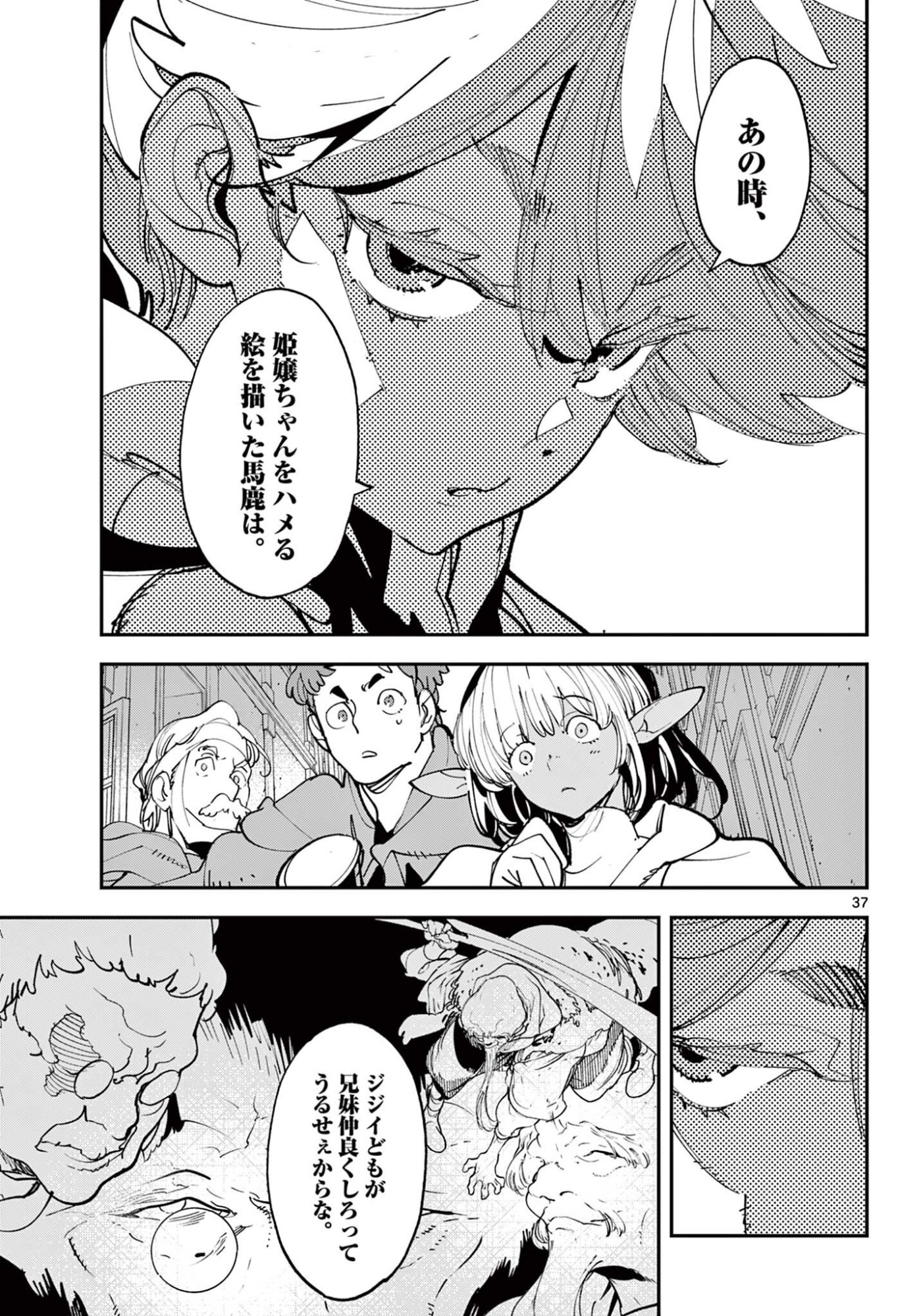 Ninkyou Tensei: Isekai no Yakuzahime Chapter 81.2 14ページ