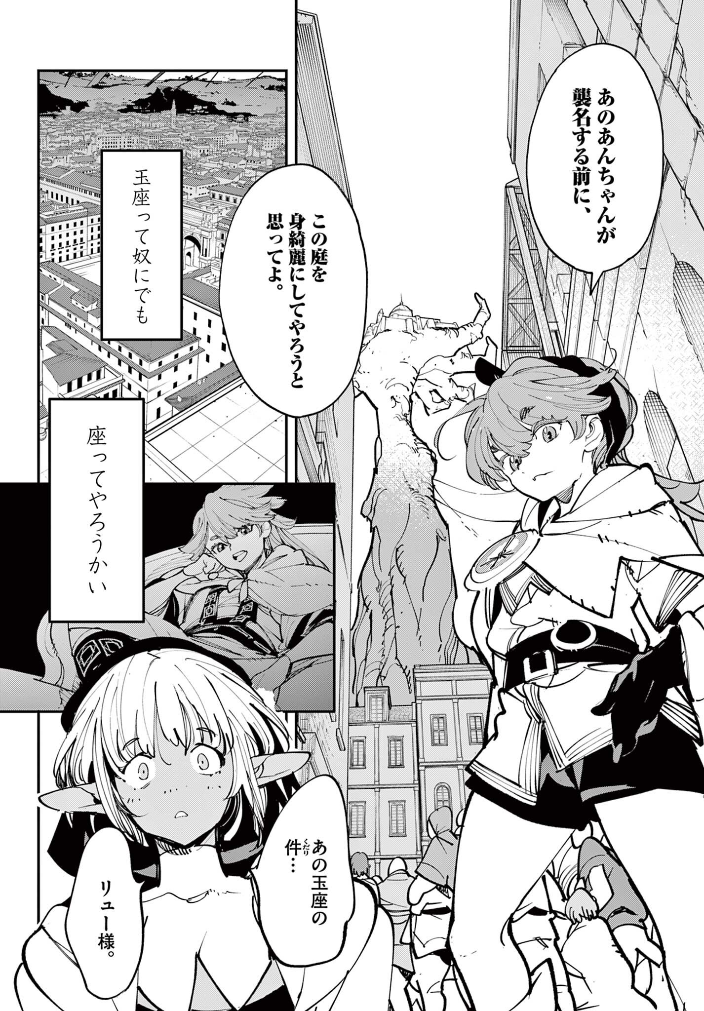 Ninkyou Tensei: Isekai no Yakuzahime Chapter 81.2 15ページ