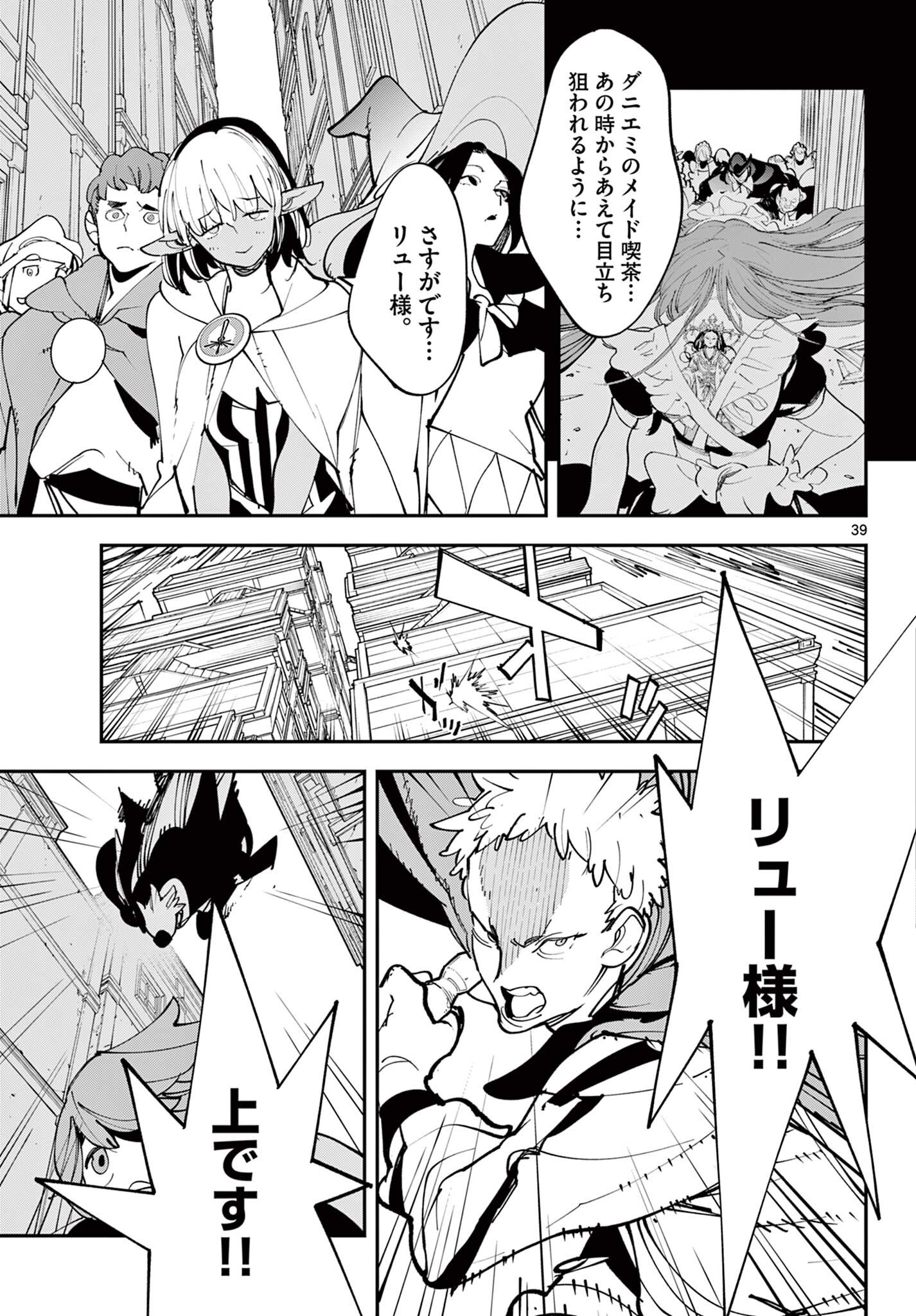 Ninkyou Tensei: Isekai no Yakuzahime Chapter 81.2 16ページ
