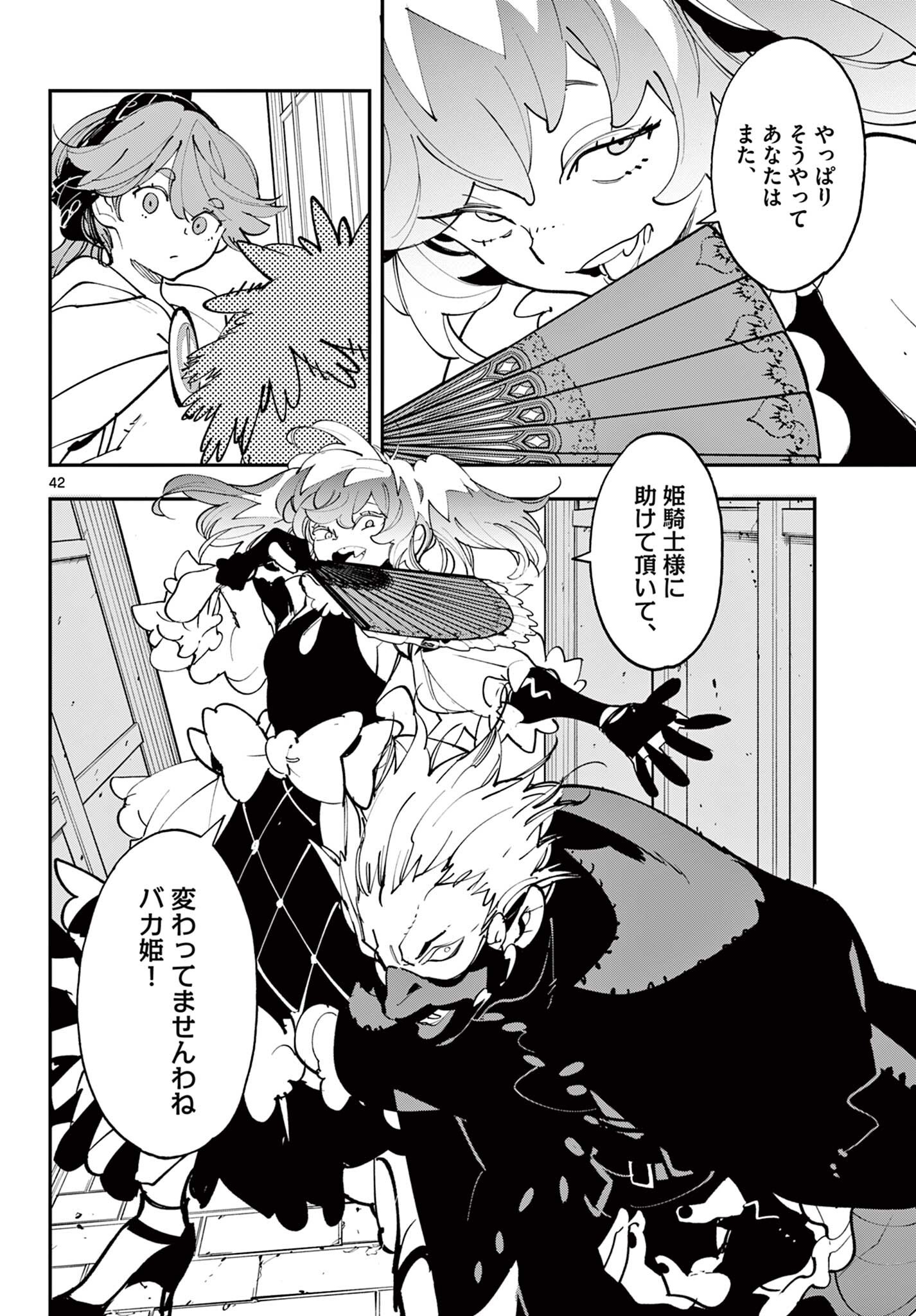 Ninkyou Tensei: Isekai no Yakuzahime Chapter 81.2 19ページ