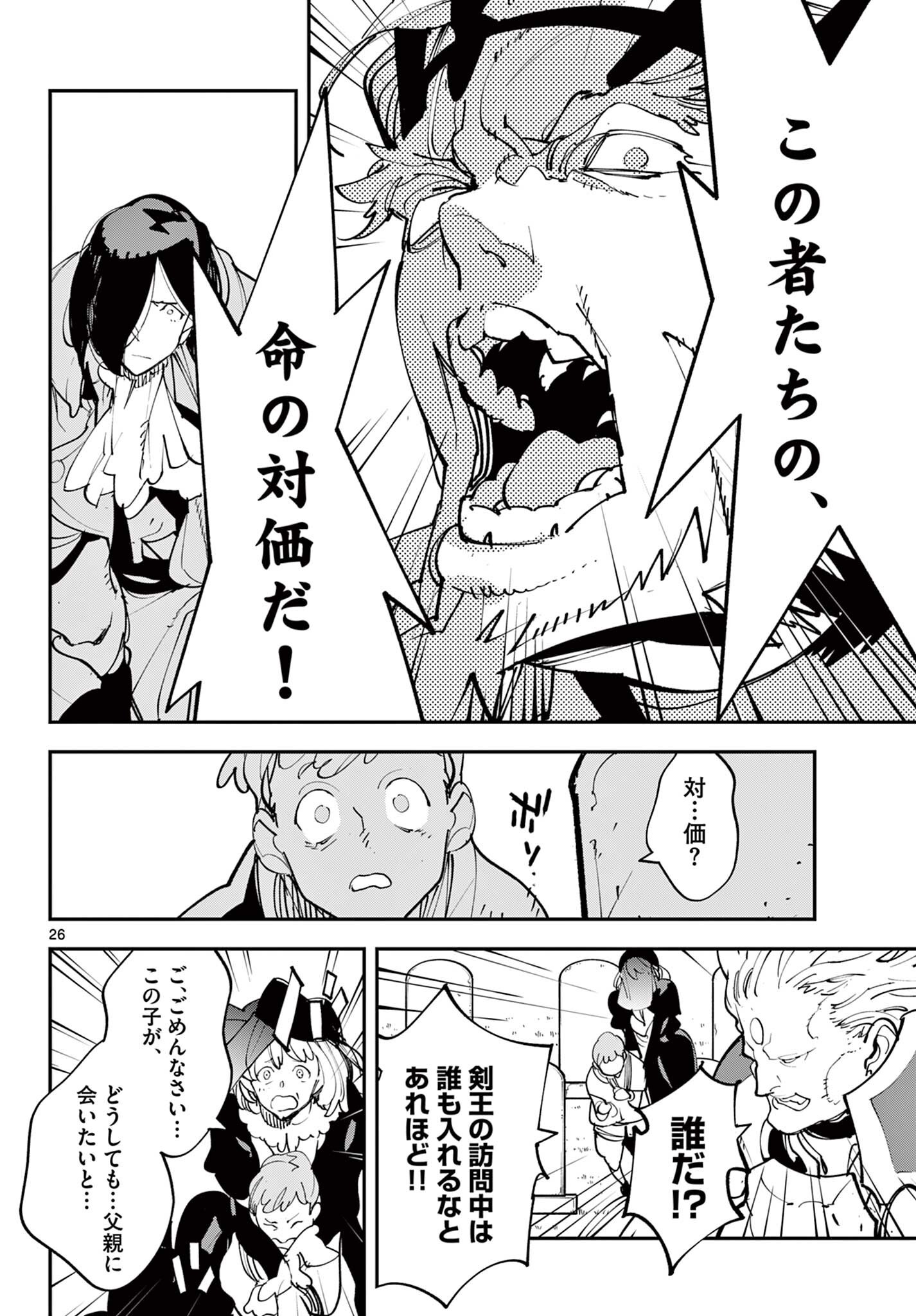 Ninkyou Tensei: Isekai no Yakuzahime Chapter 81.2 3ページ