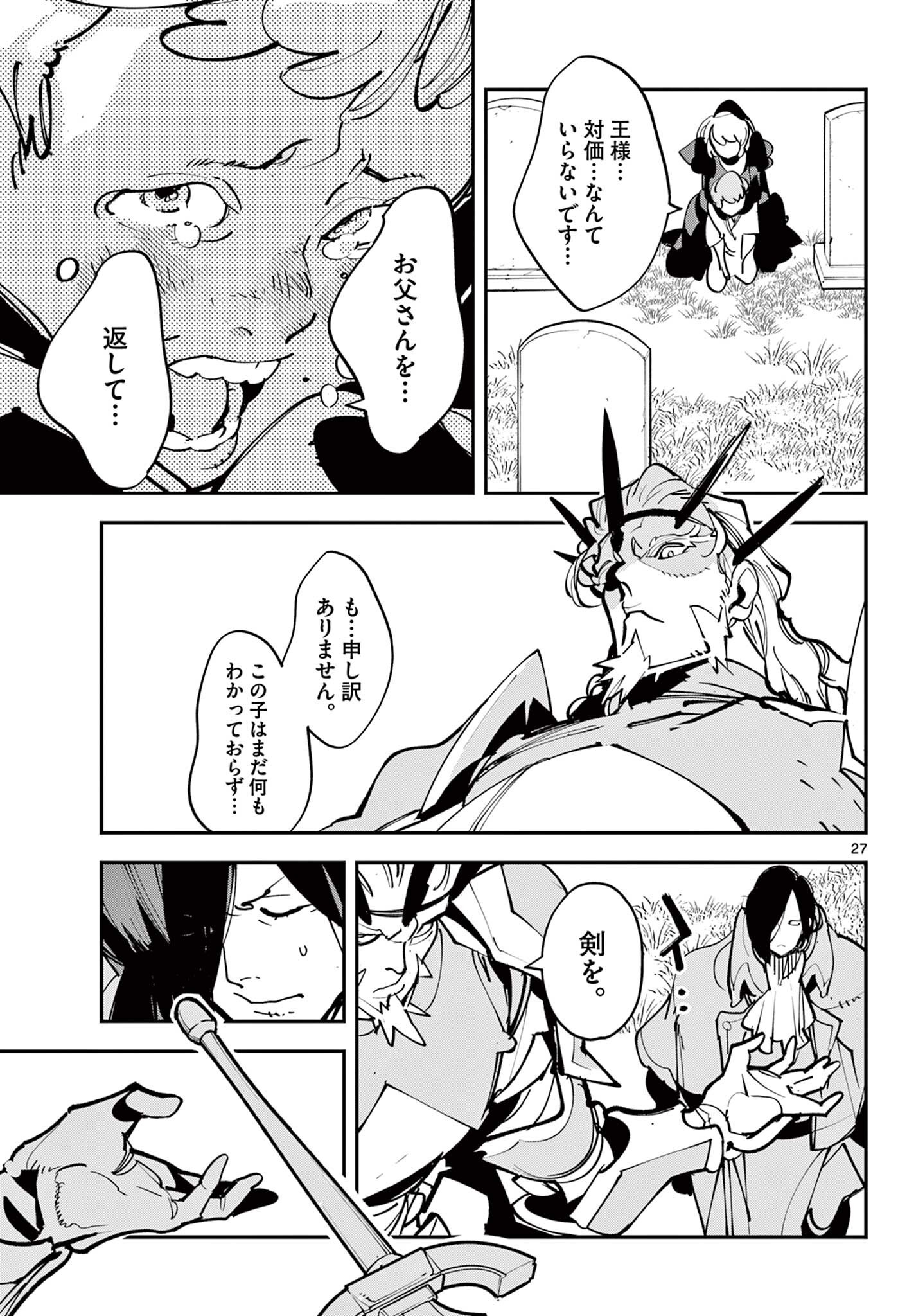 Ninkyou Tensei: Isekai no Yakuzahime Chapter 81.2 4ページ