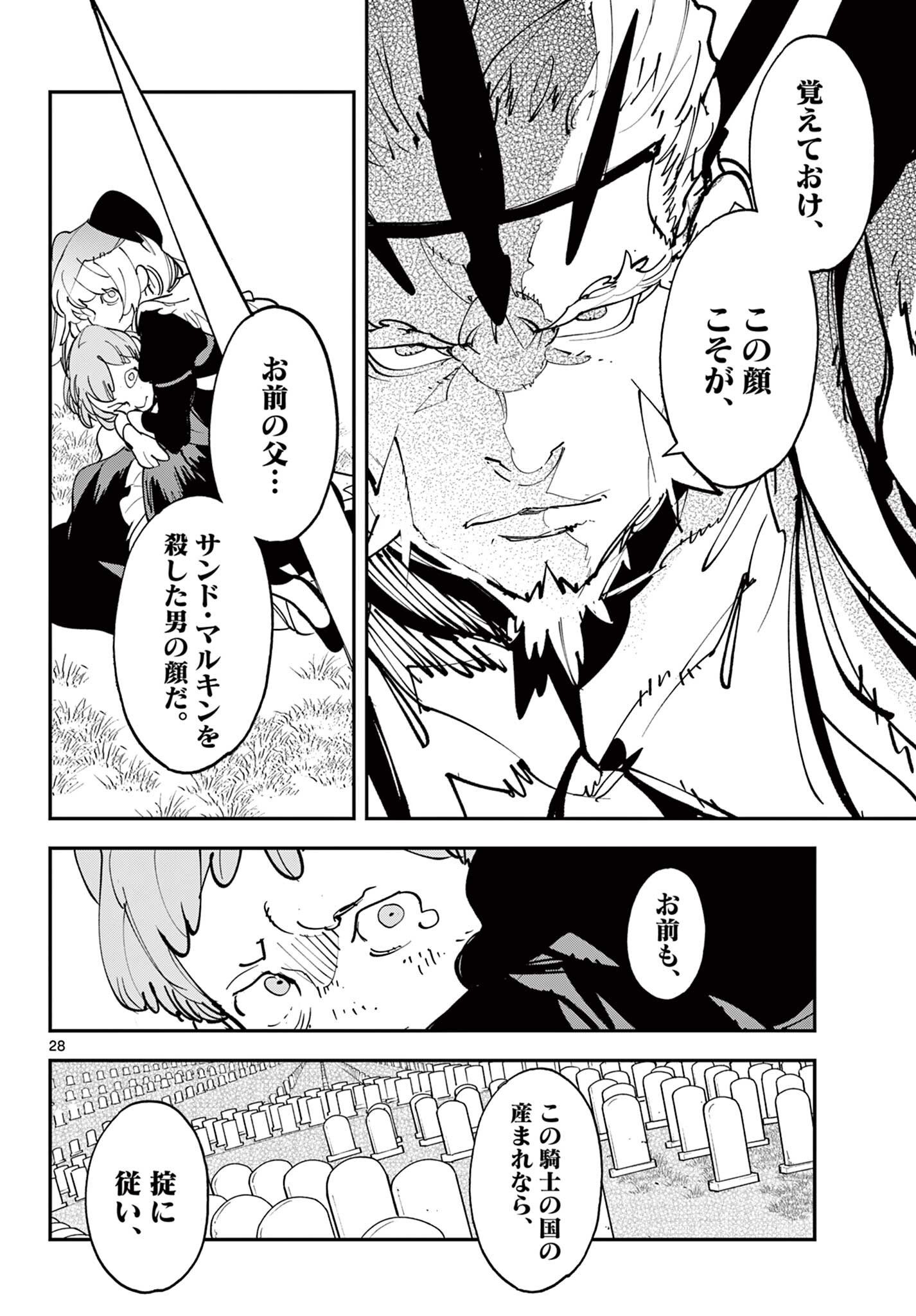 Ninkyou Tensei: Isekai no Yakuzahime Chapter 81.2 5ページ