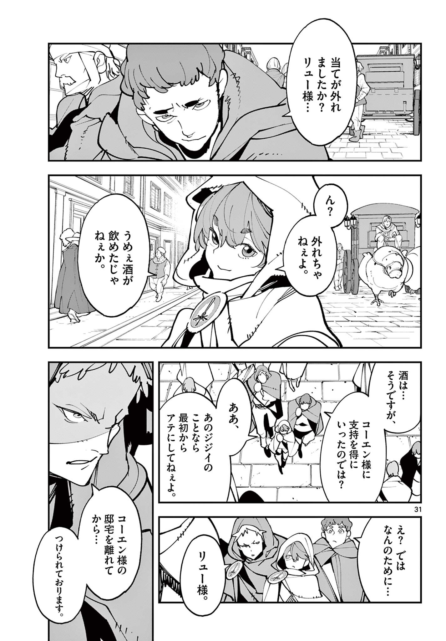 Ninkyou Tensei: Isekai no Yakuzahime Chapter 81.2 8ページ