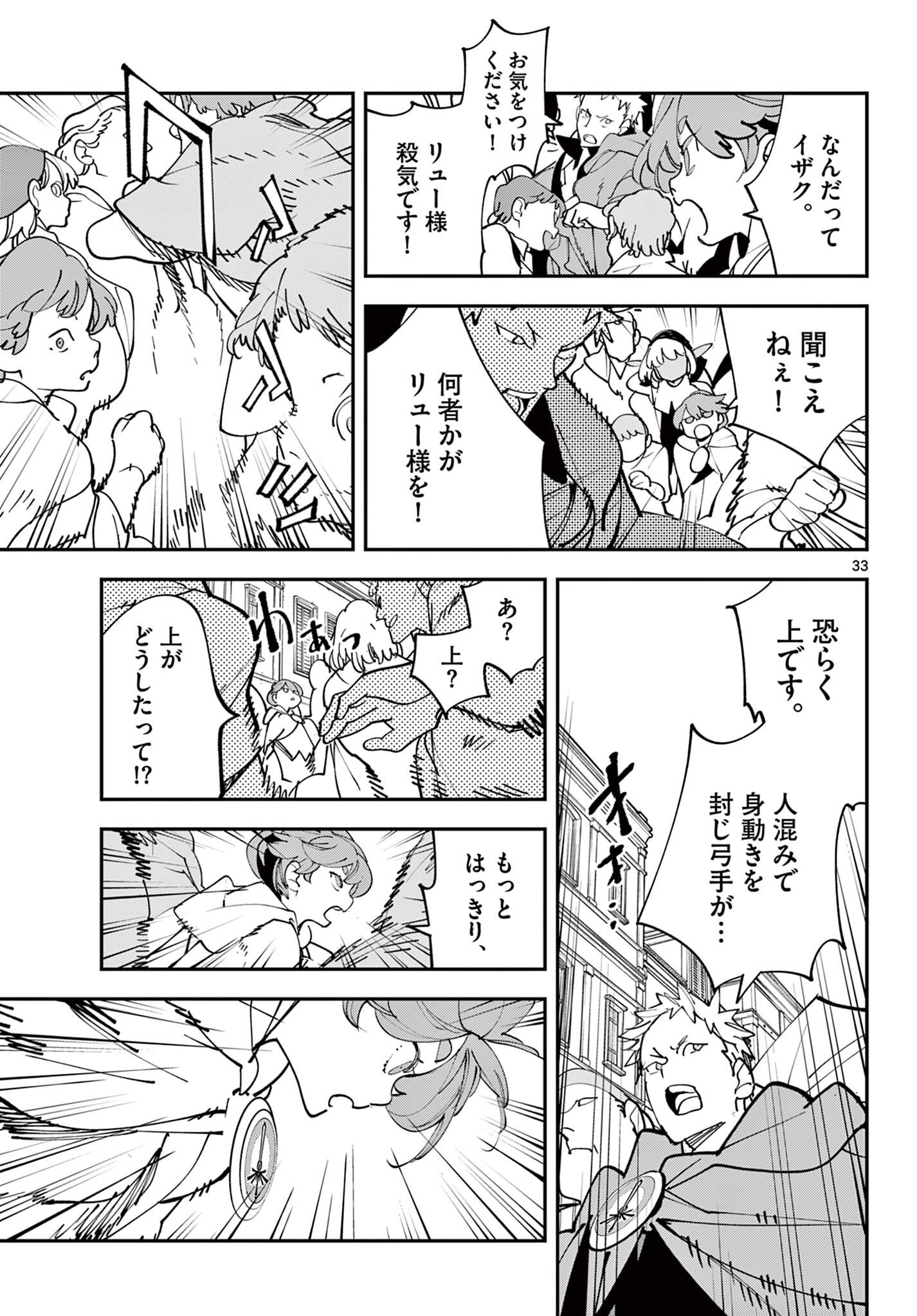 Ninkyou Tensei: Isekai no Yakuzahime Chapter 81.2 10ページ