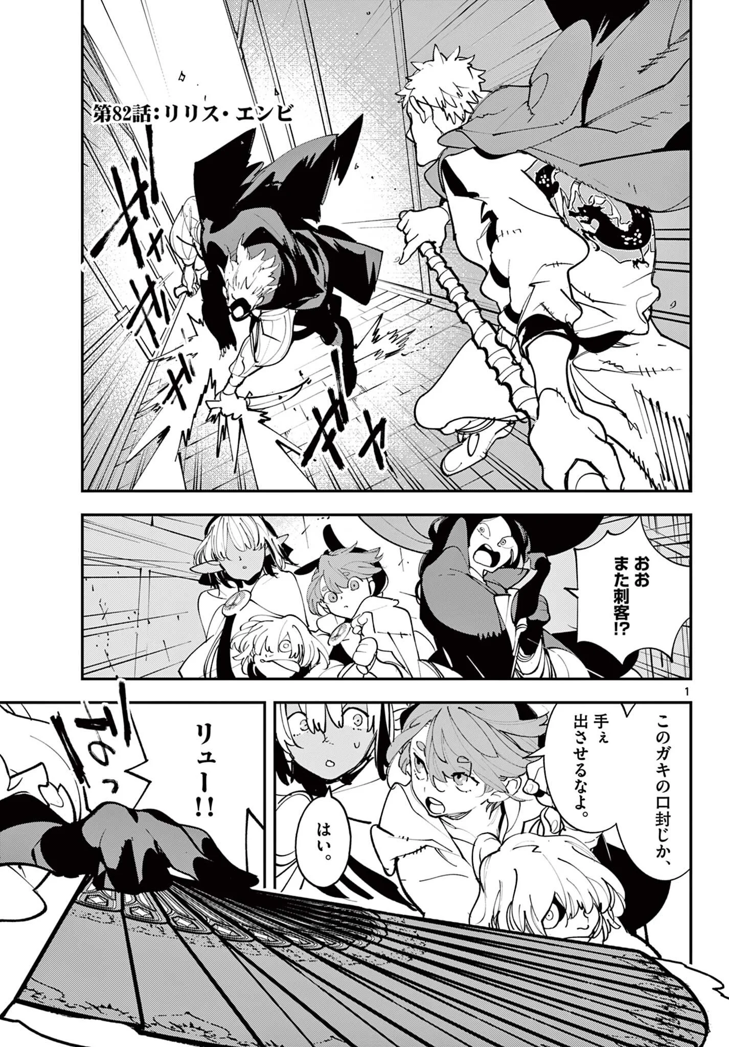 Ninkyou Tensei: Isekai no Yakuzahime Chapter 82.1 1ページ