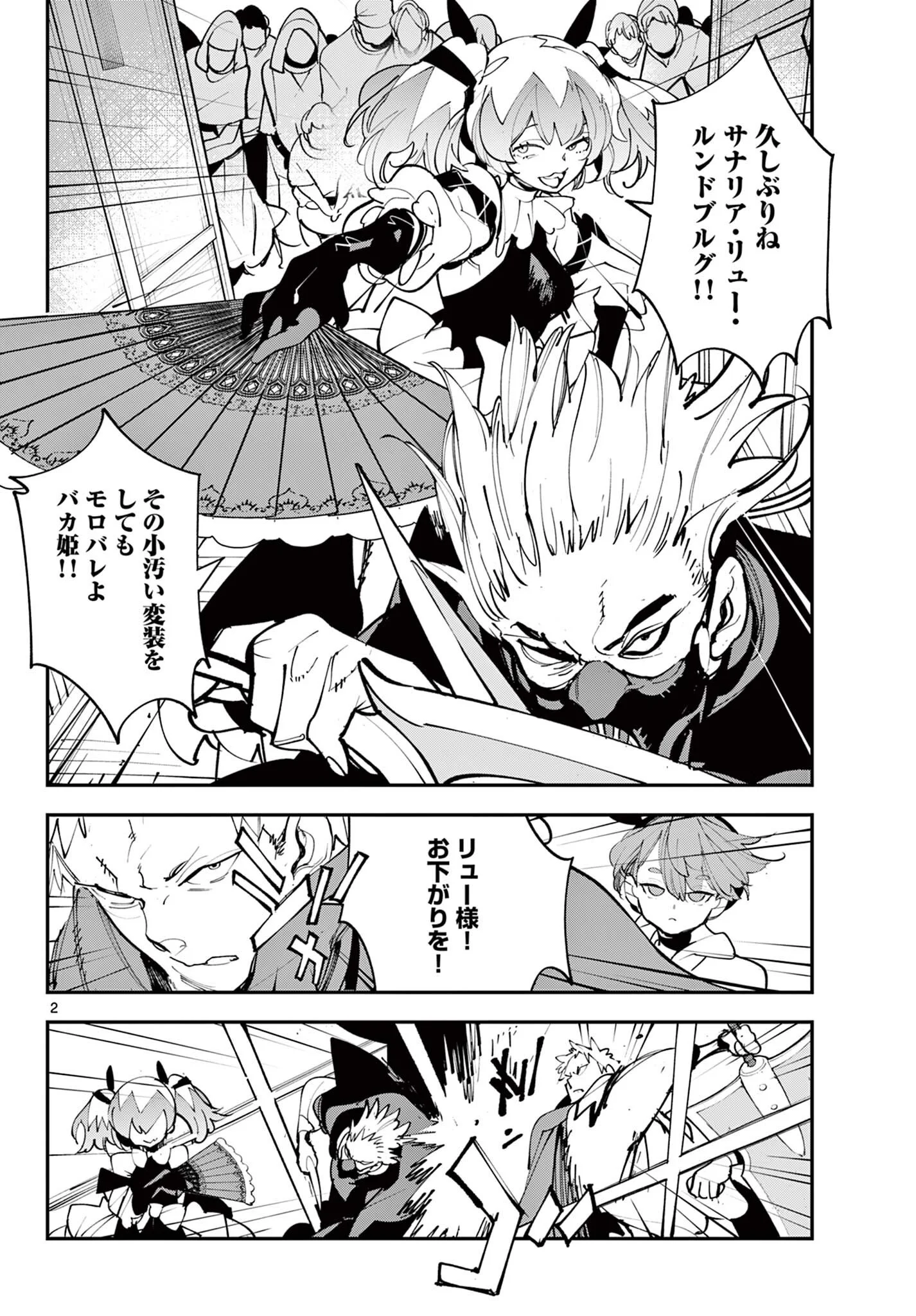 Ninkyou Tensei: Isekai no Yakuzahime Chapter 82.1 2ページ