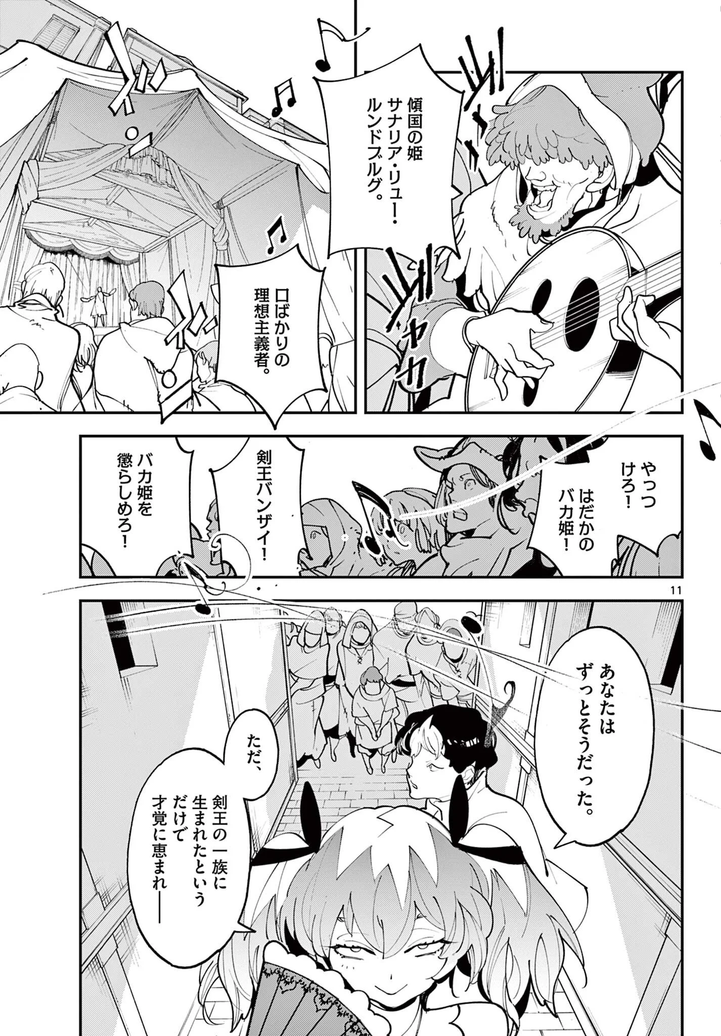 Ninkyou Tensei: Isekai no Yakuzahime Chapter 82.1 11ページ