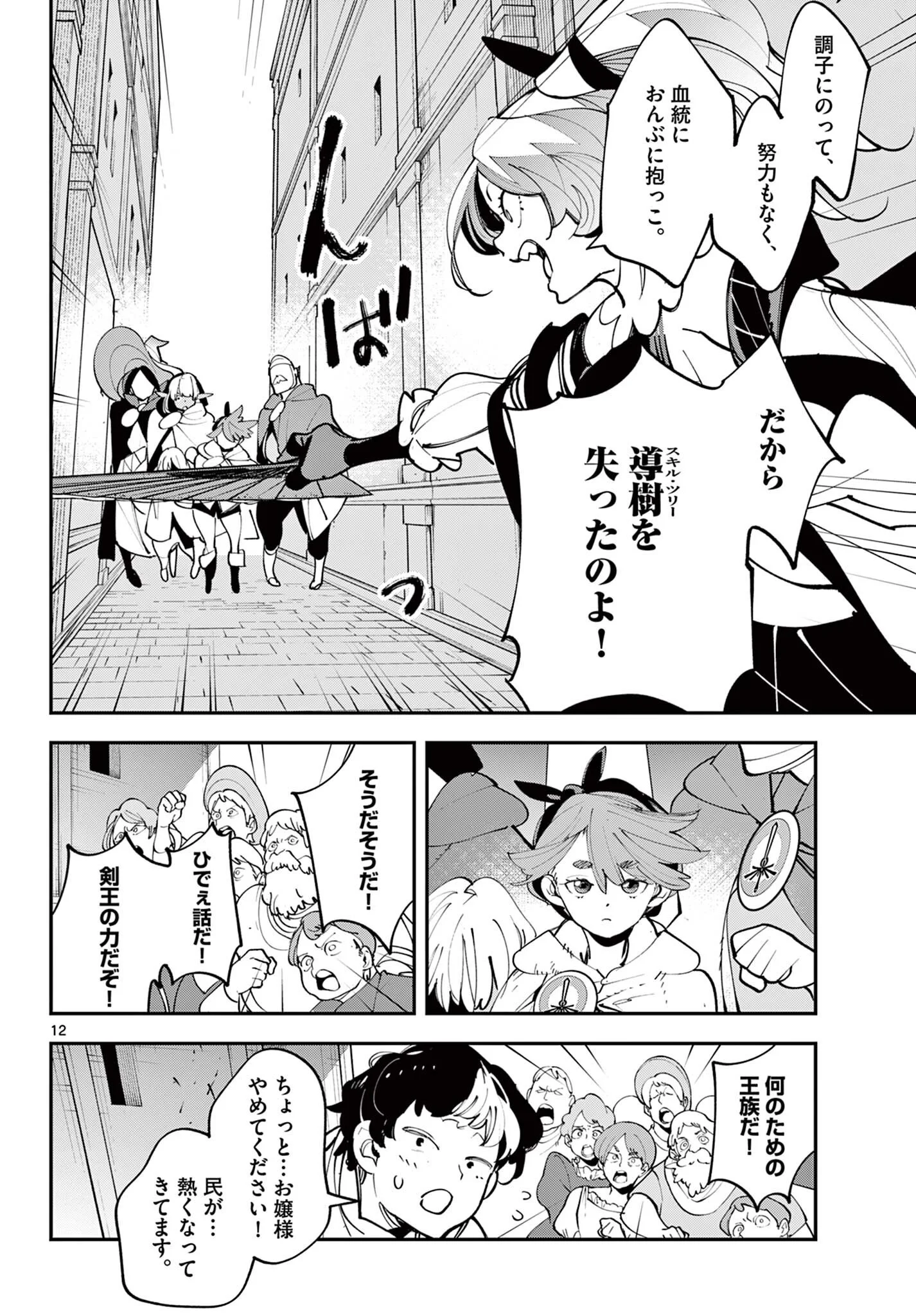 Ninkyou Tensei: Isekai no Yakuzahime Chapter 82.1 12ページ
