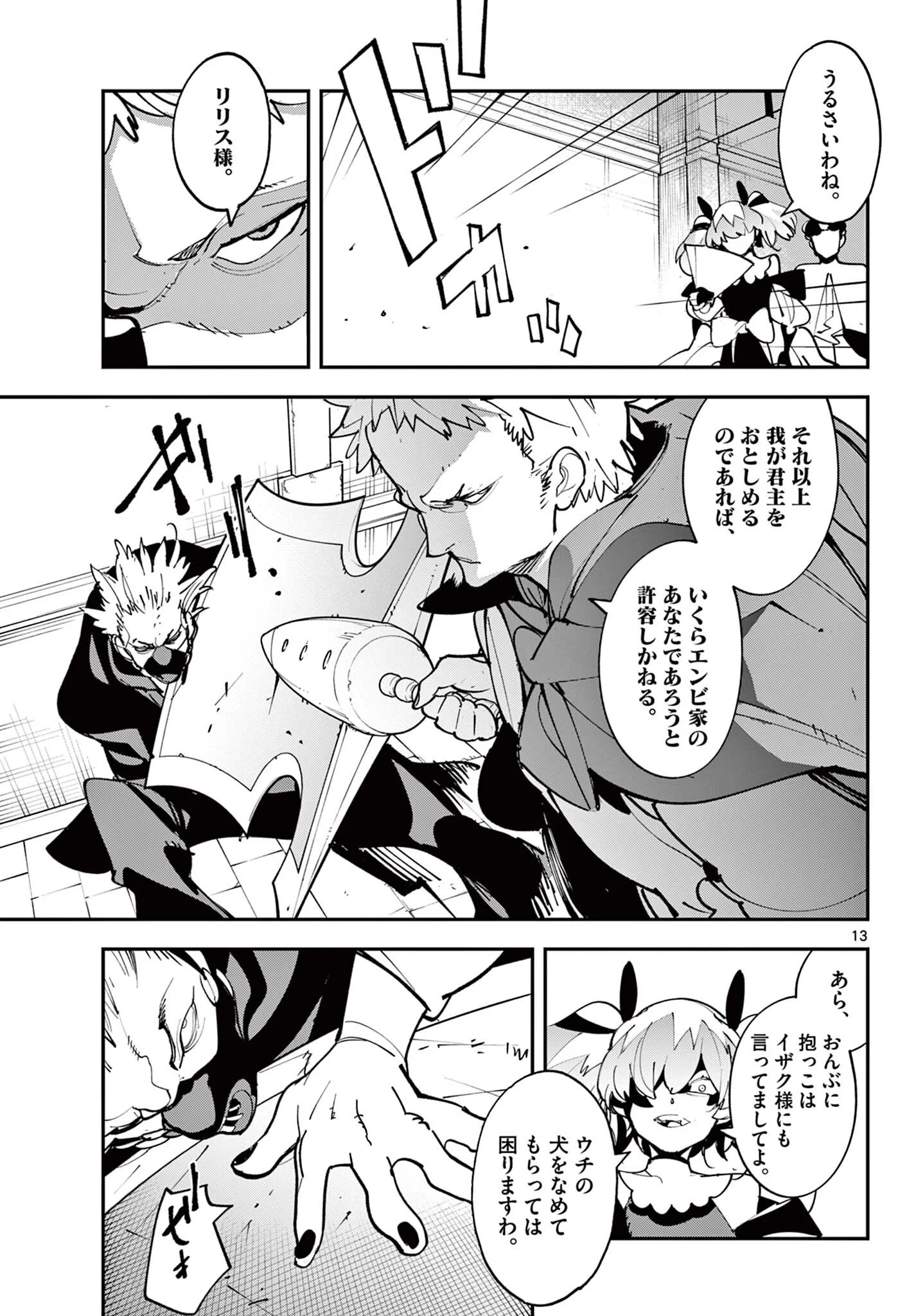 Ninkyou Tensei: Isekai no Yakuzahime Chapter 82.1 13ページ