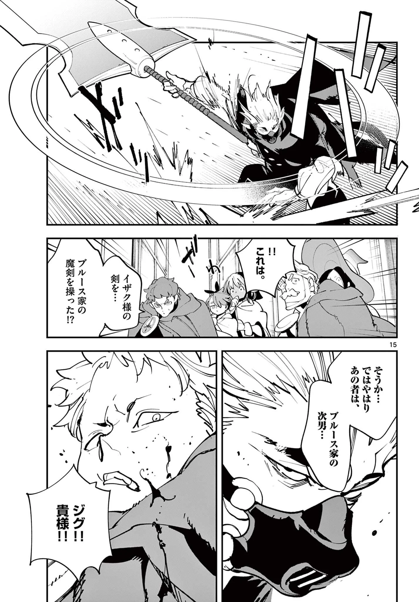 Ninkyou Tensei: Isekai no Yakuzahime Chapter 82.1 15ページ