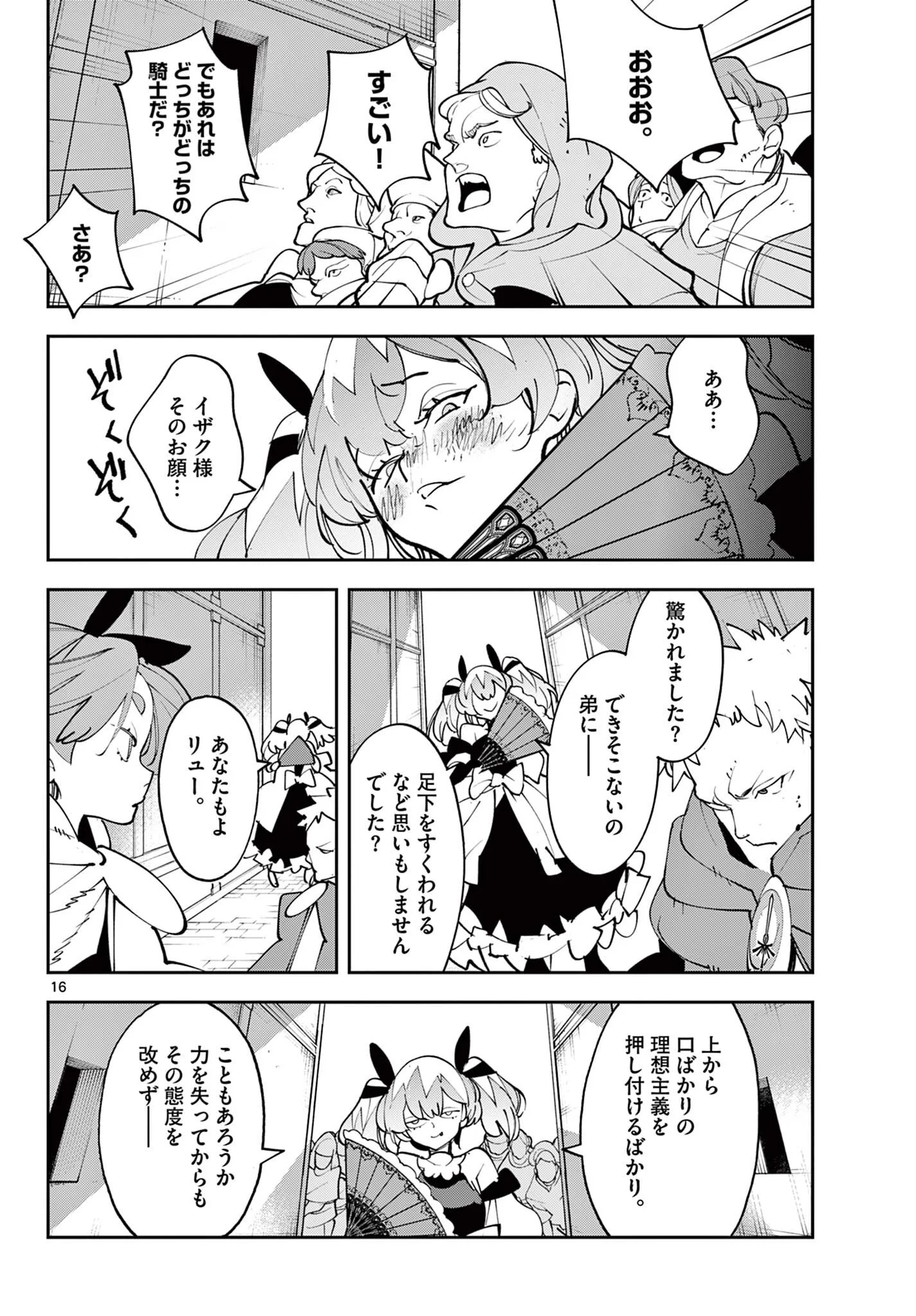 Ninkyou Tensei: Isekai no Yakuzahime Chapter 82.1 16ページ