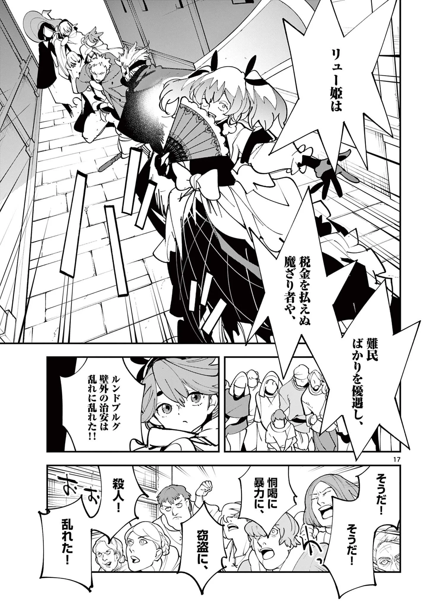 Ninkyou Tensei: Isekai no Yakuzahime Chapter 82.1 17ページ