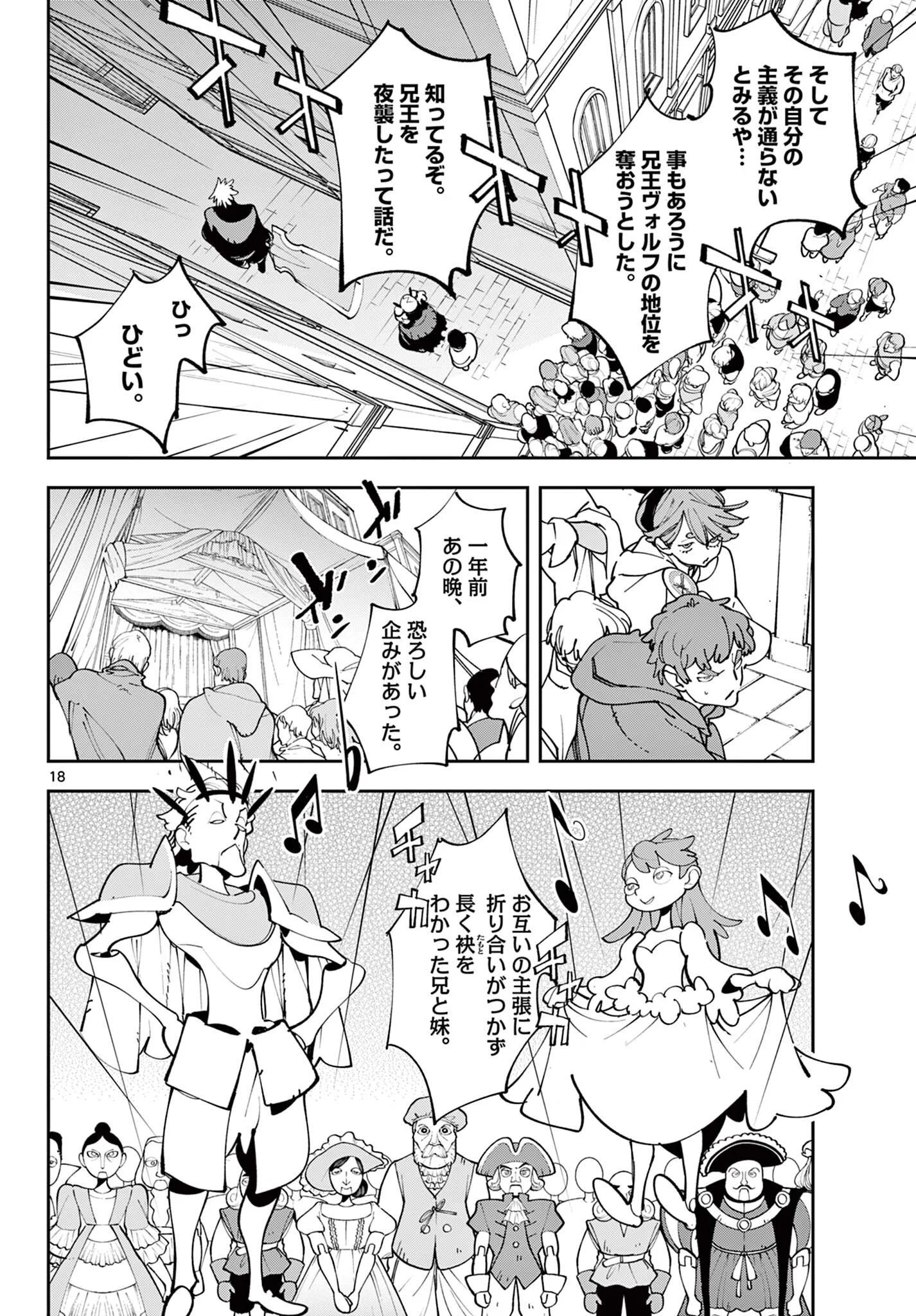 Ninkyou Tensei: Isekai no Yakuzahime Chapter 82.1 18ページ