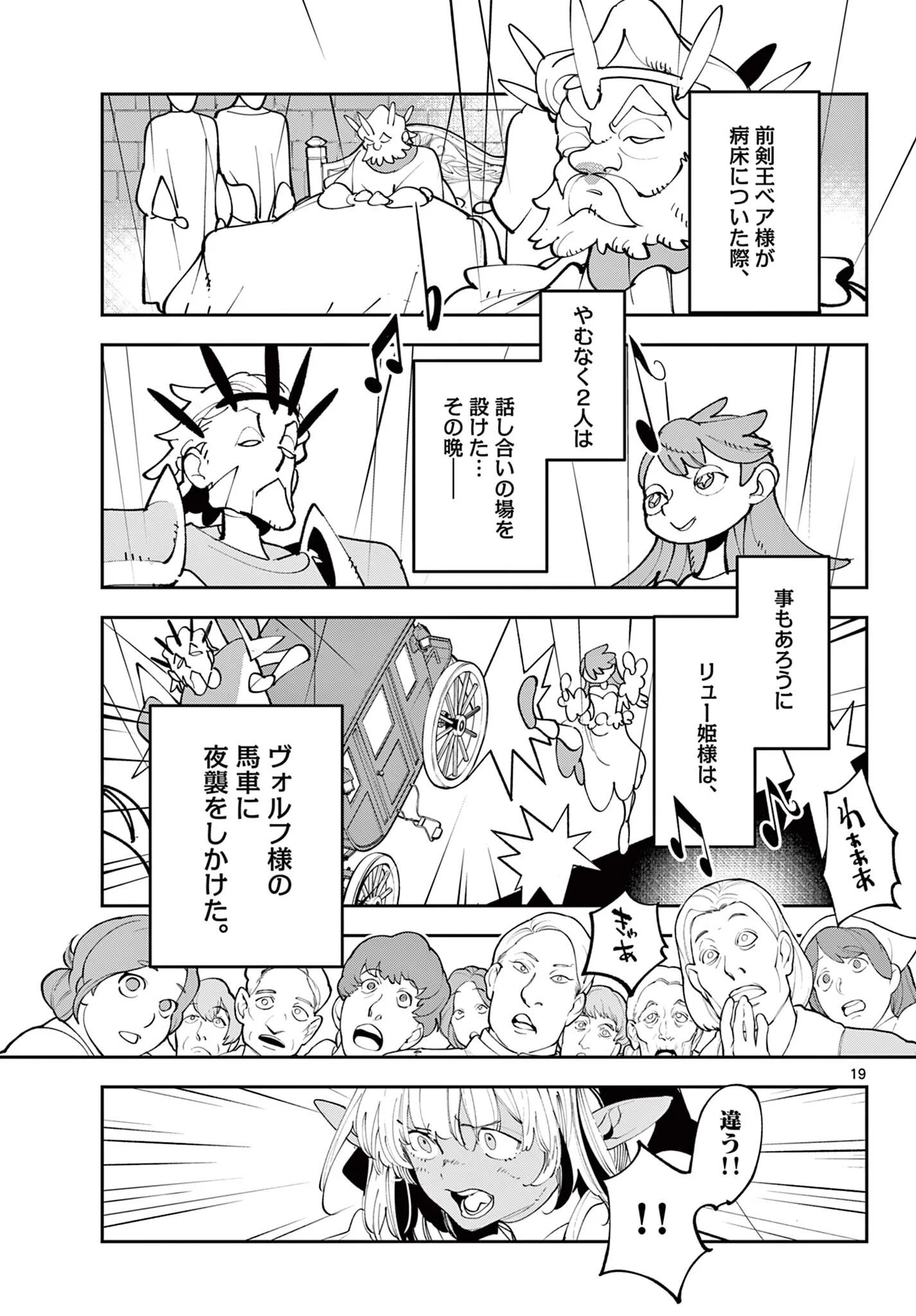 Ninkyou Tensei: Isekai no Yakuzahime Chapter 82.1 19ページ