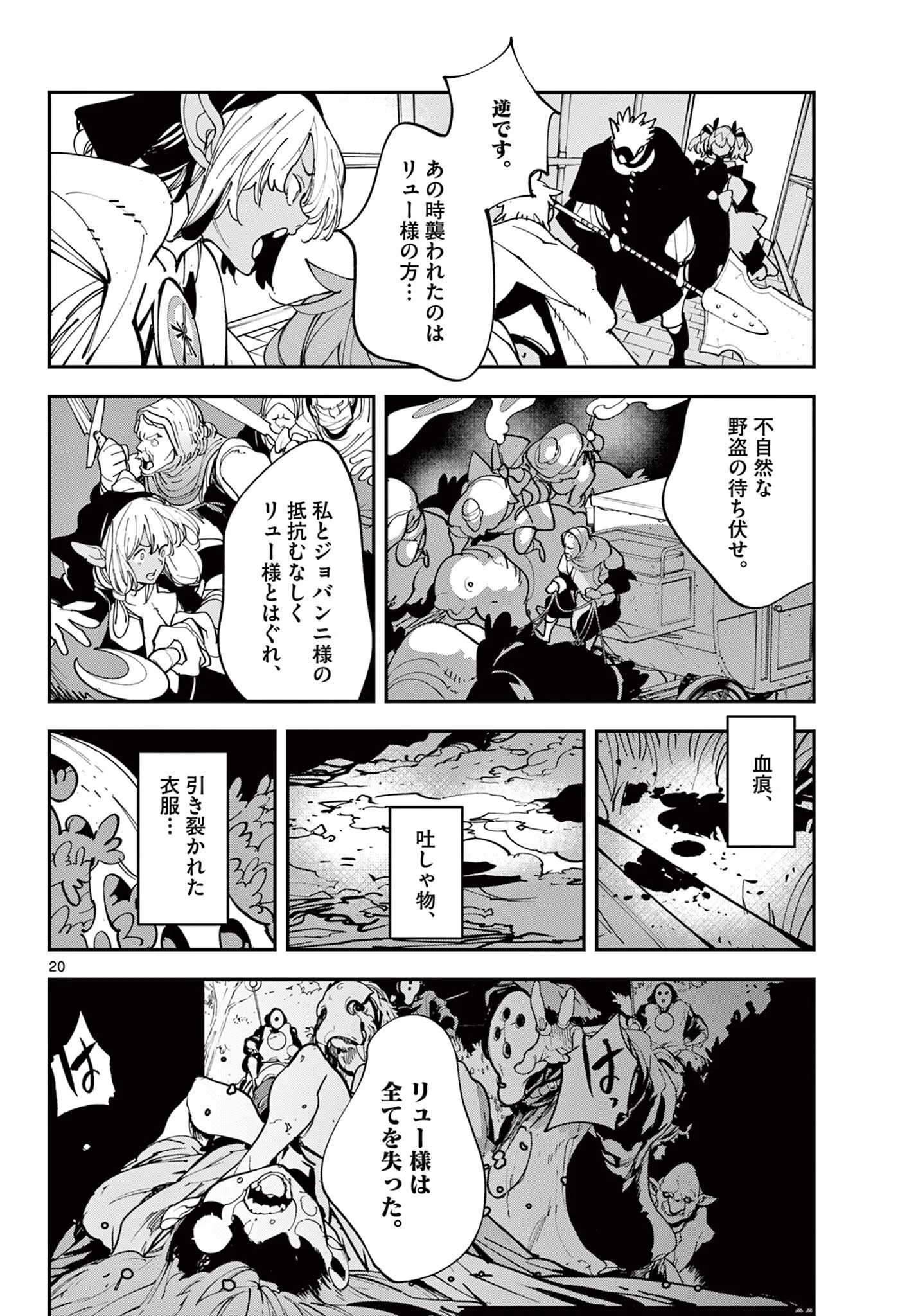 Ninkyou Tensei: Isekai no Yakuzahime Chapter 82.1 20ページ