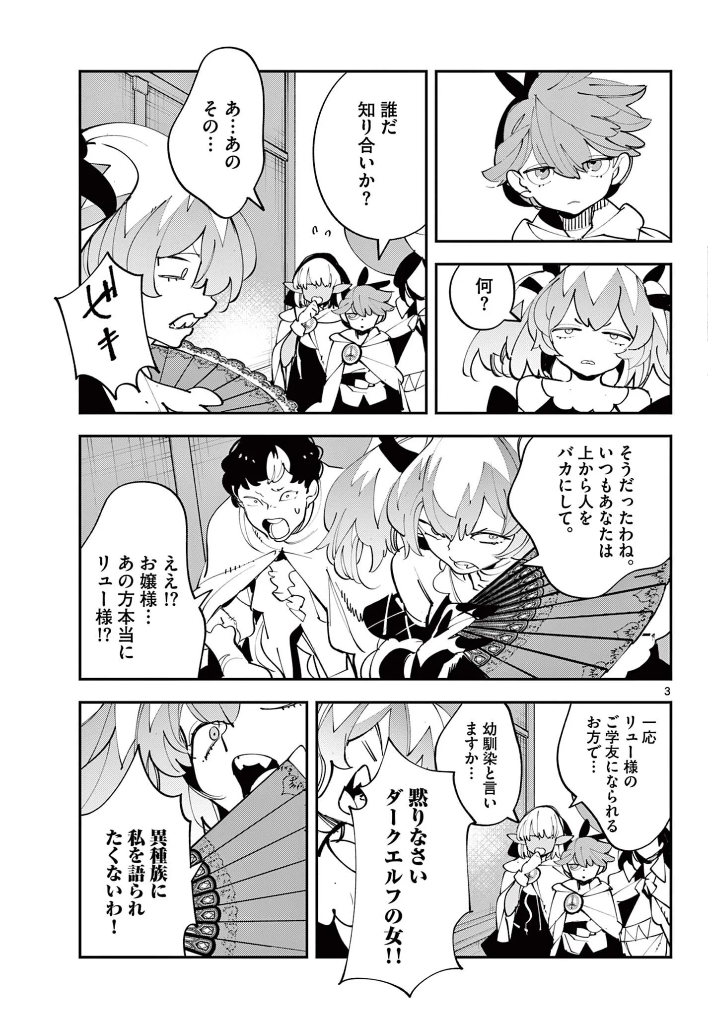 Ninkyou Tensei: Isekai no Yakuzahime Chapter 82.1 3ページ
