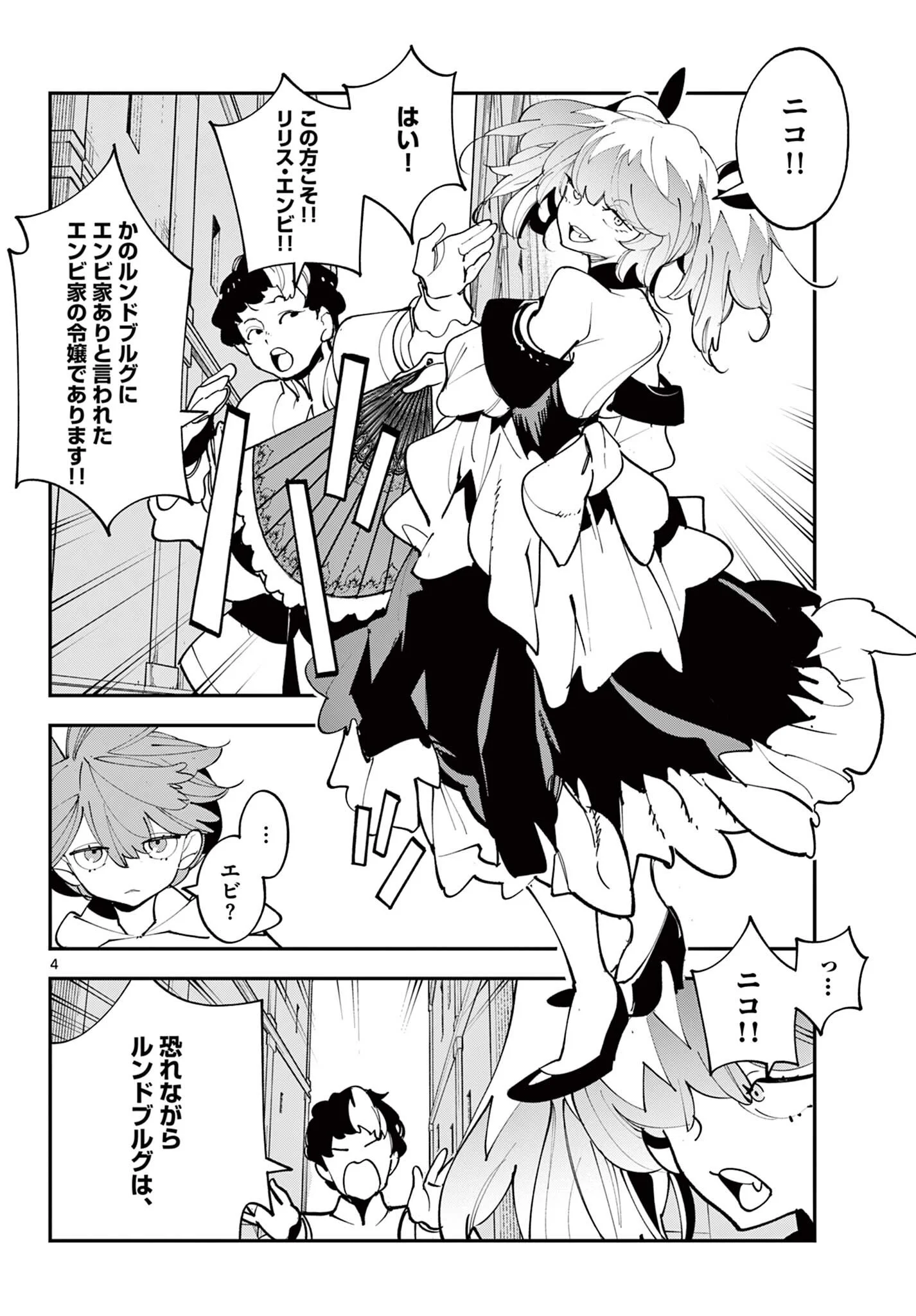 Ninkyou Tensei: Isekai no Yakuzahime Chapter 82.1 4ページ