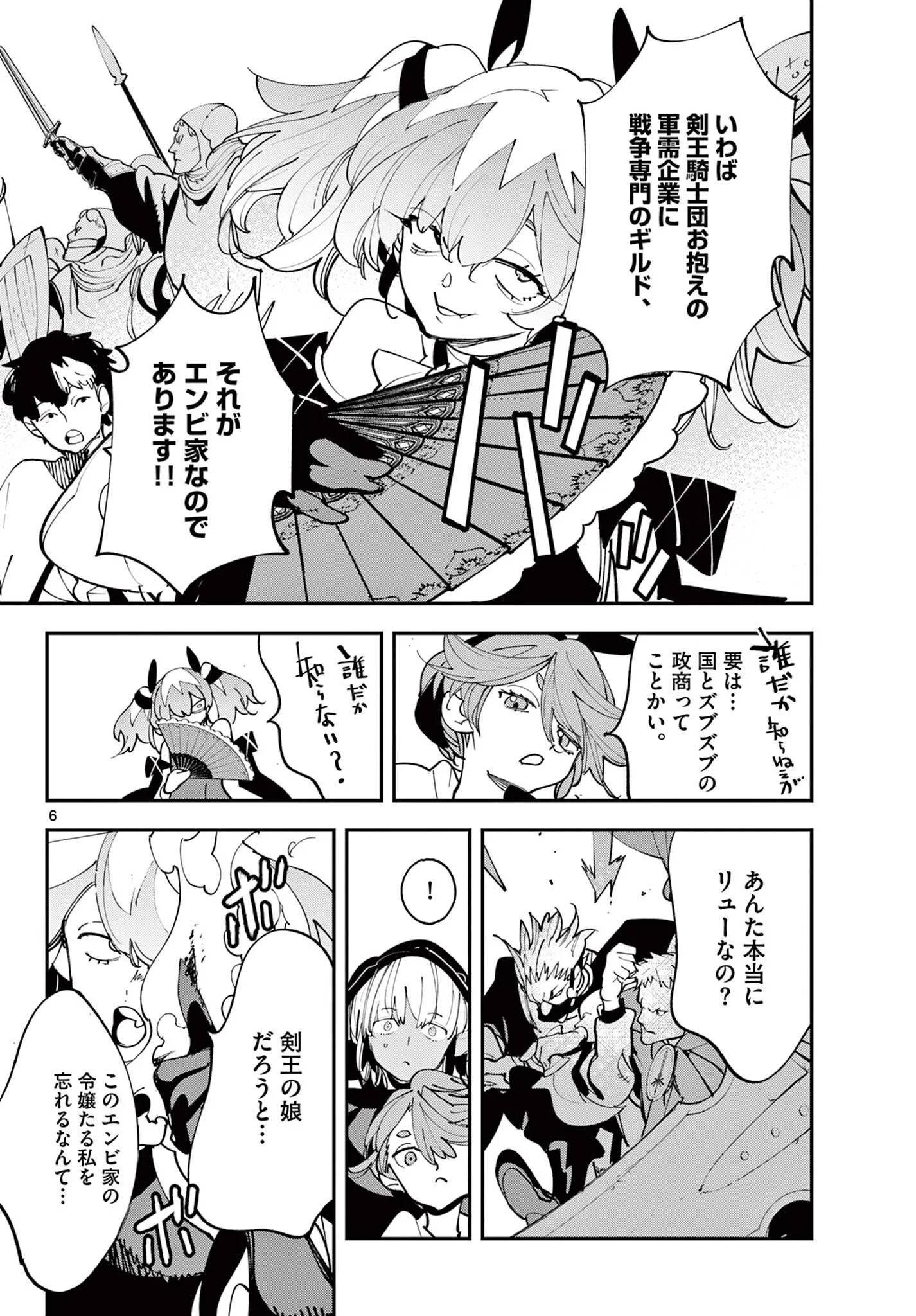 Ninkyou Tensei: Isekai no Yakuzahime Chapter 82.1 6ページ