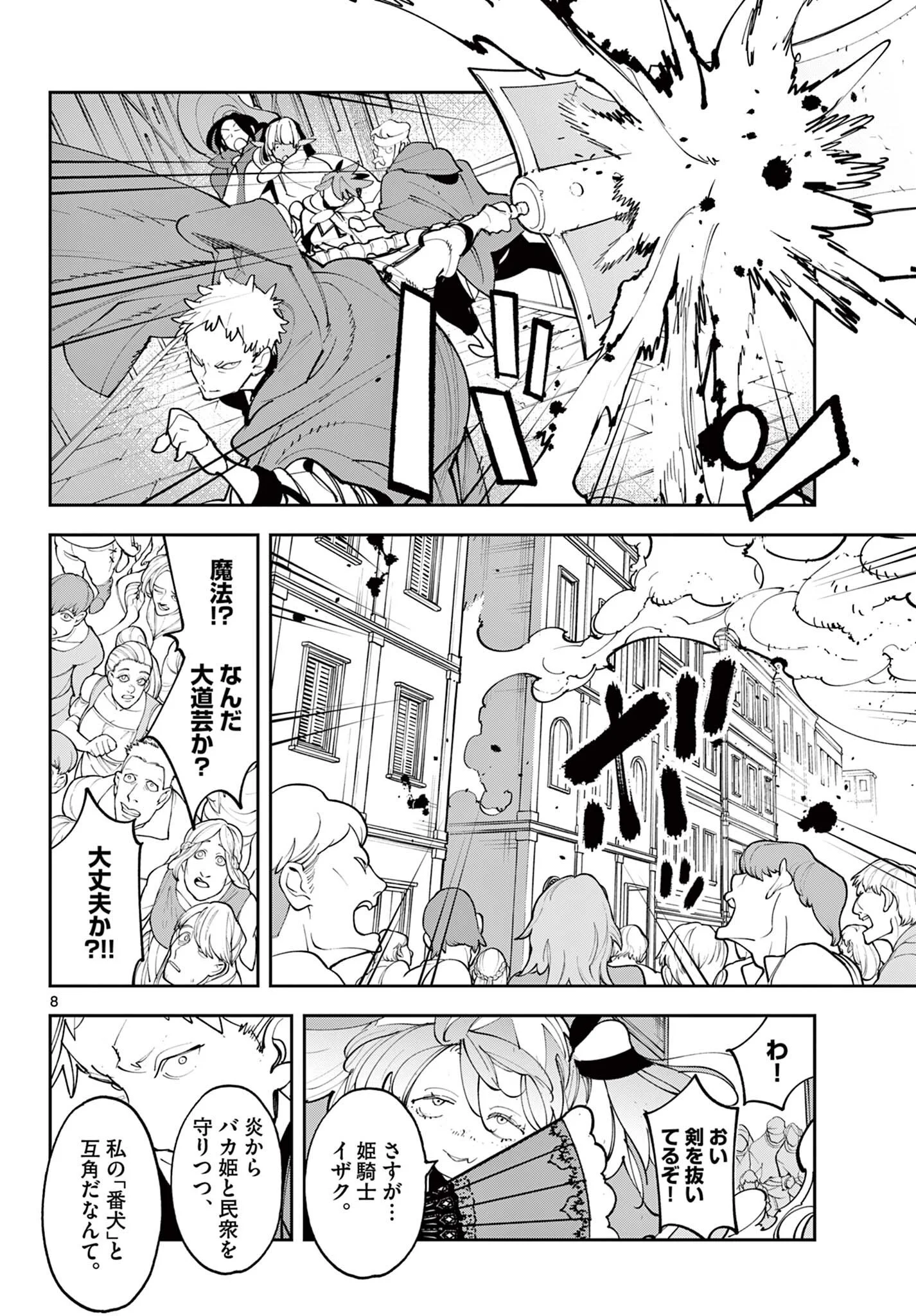 Ninkyou Tensei: Isekai no Yakuzahime Chapter 82.1 8ページ