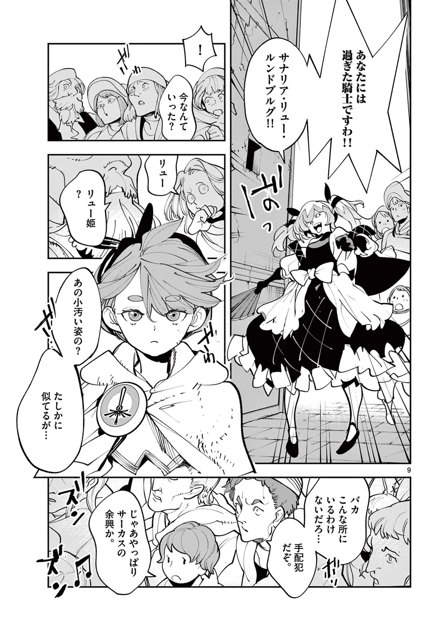 Ninkyou Tensei: Isekai no Yakuzahime Chapter 82.1 9ページ