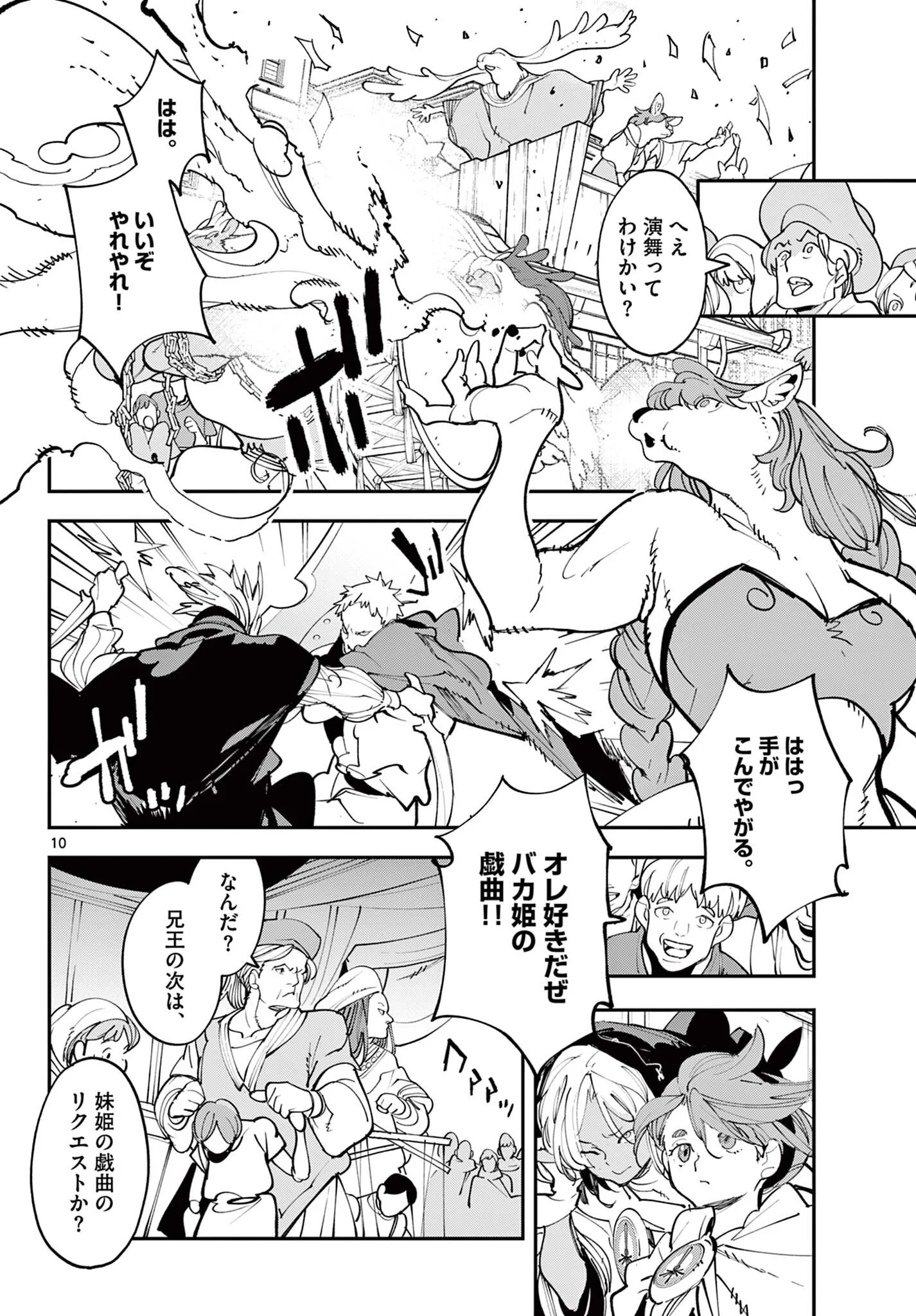 Ninkyou Tensei: Isekai no Yakuzahime Chapter 82.1 10ページ