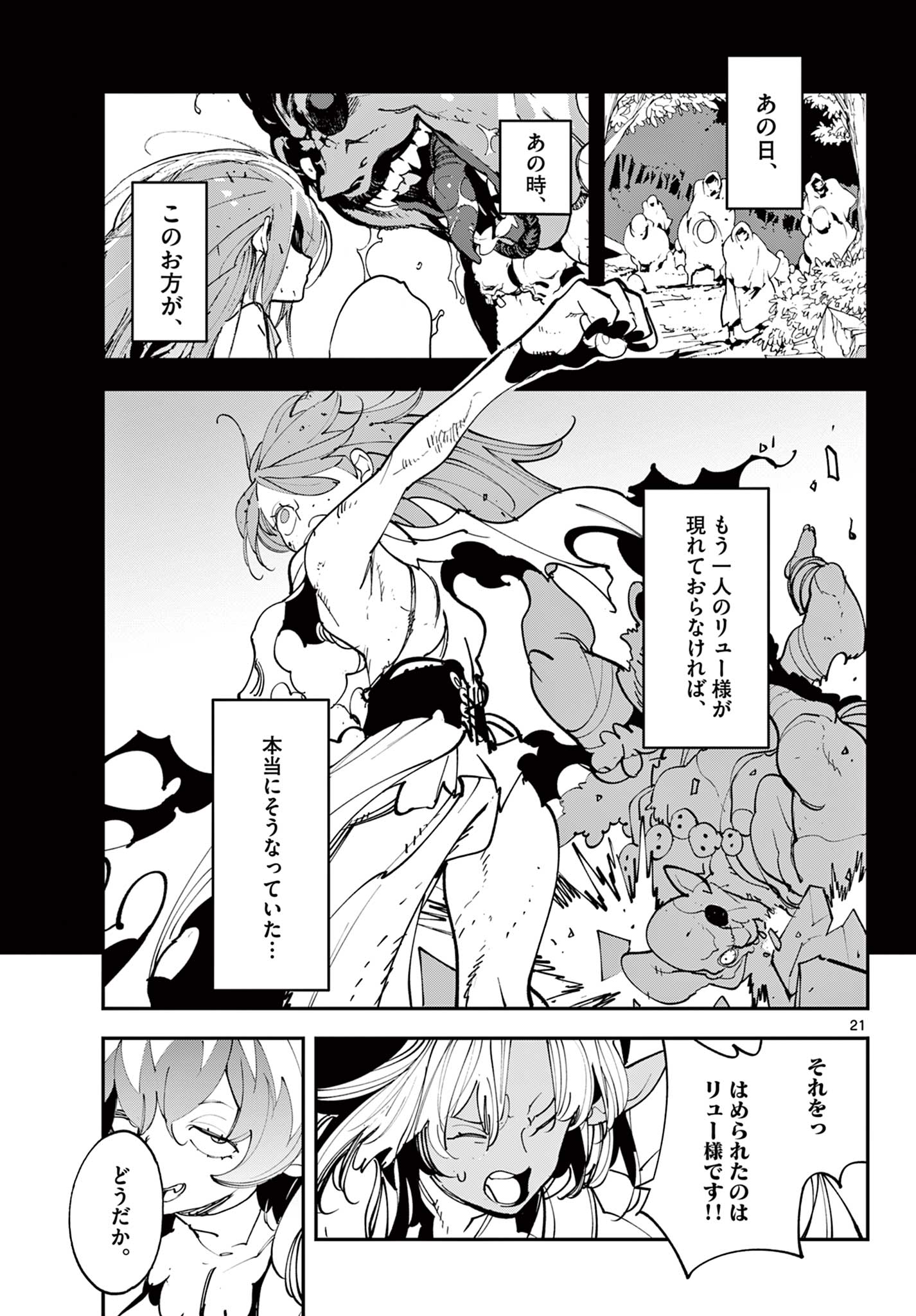 Ninkyou Tensei: Isekai no Yakuzahime Chapter 82.2 1ページ