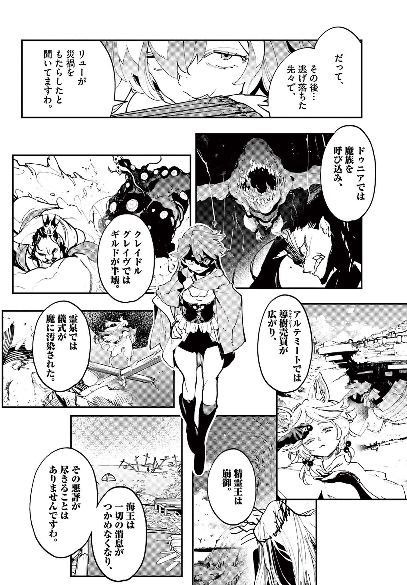 Ninkyou Tensei: Isekai no Yakuzahime Chapter 82.2 2ページ
