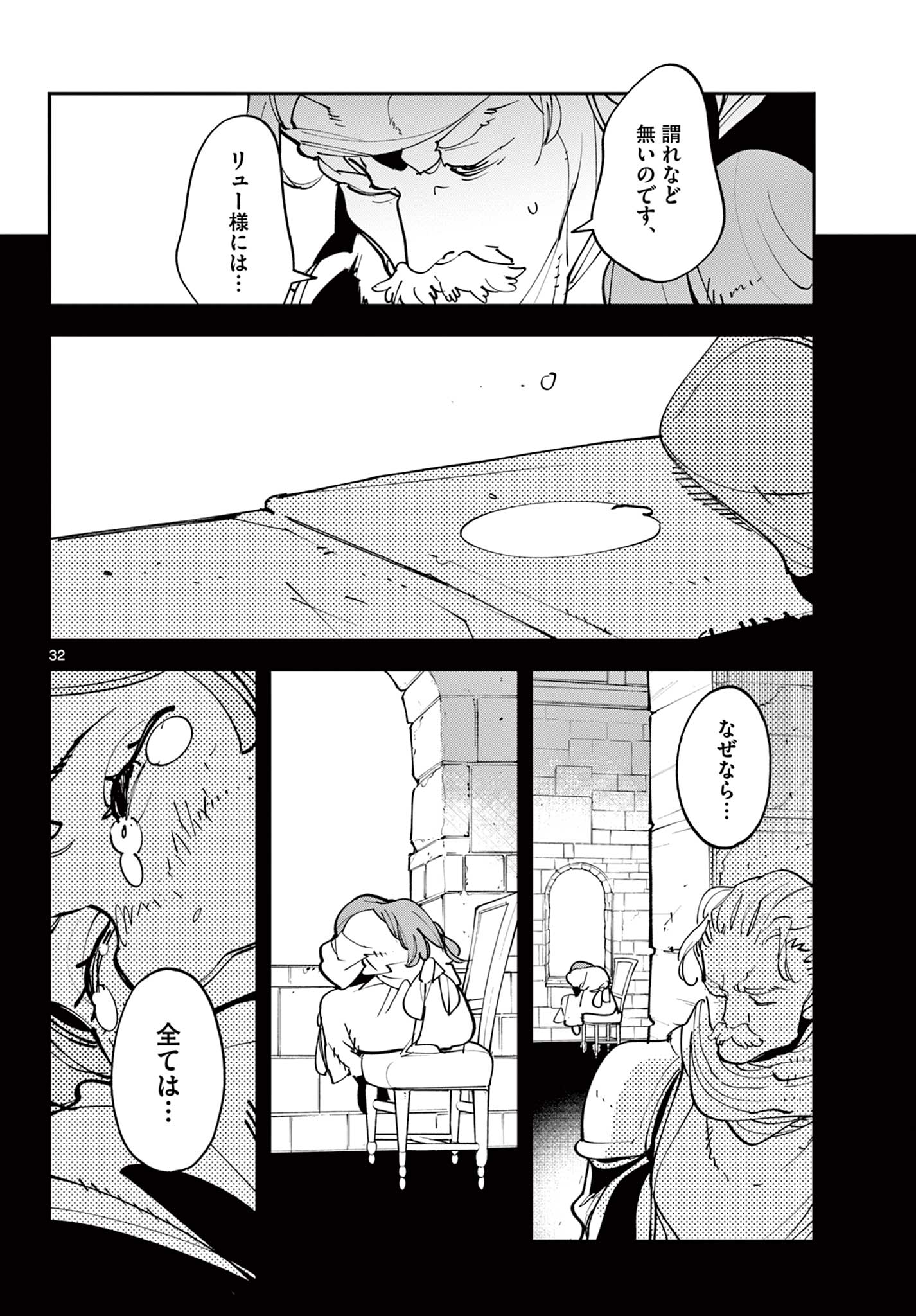 Ninkyou Tensei: Isekai no Yakuzahime Chapter 82.2 12ページ