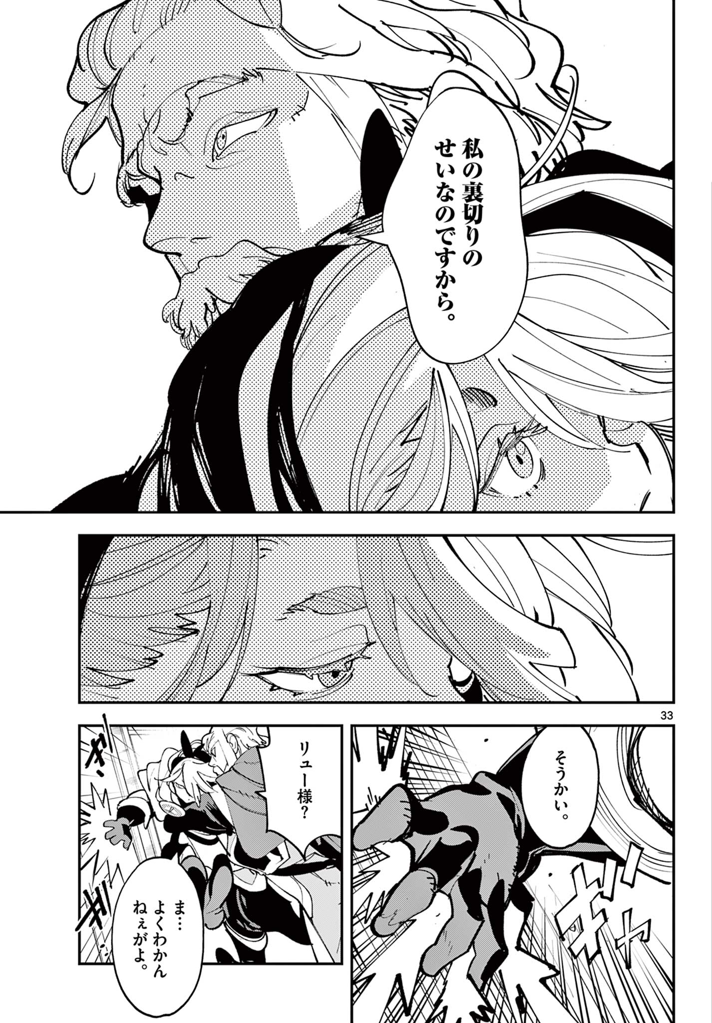 Ninkyou Tensei: Isekai no Yakuzahime Chapter 82.2 13ページ