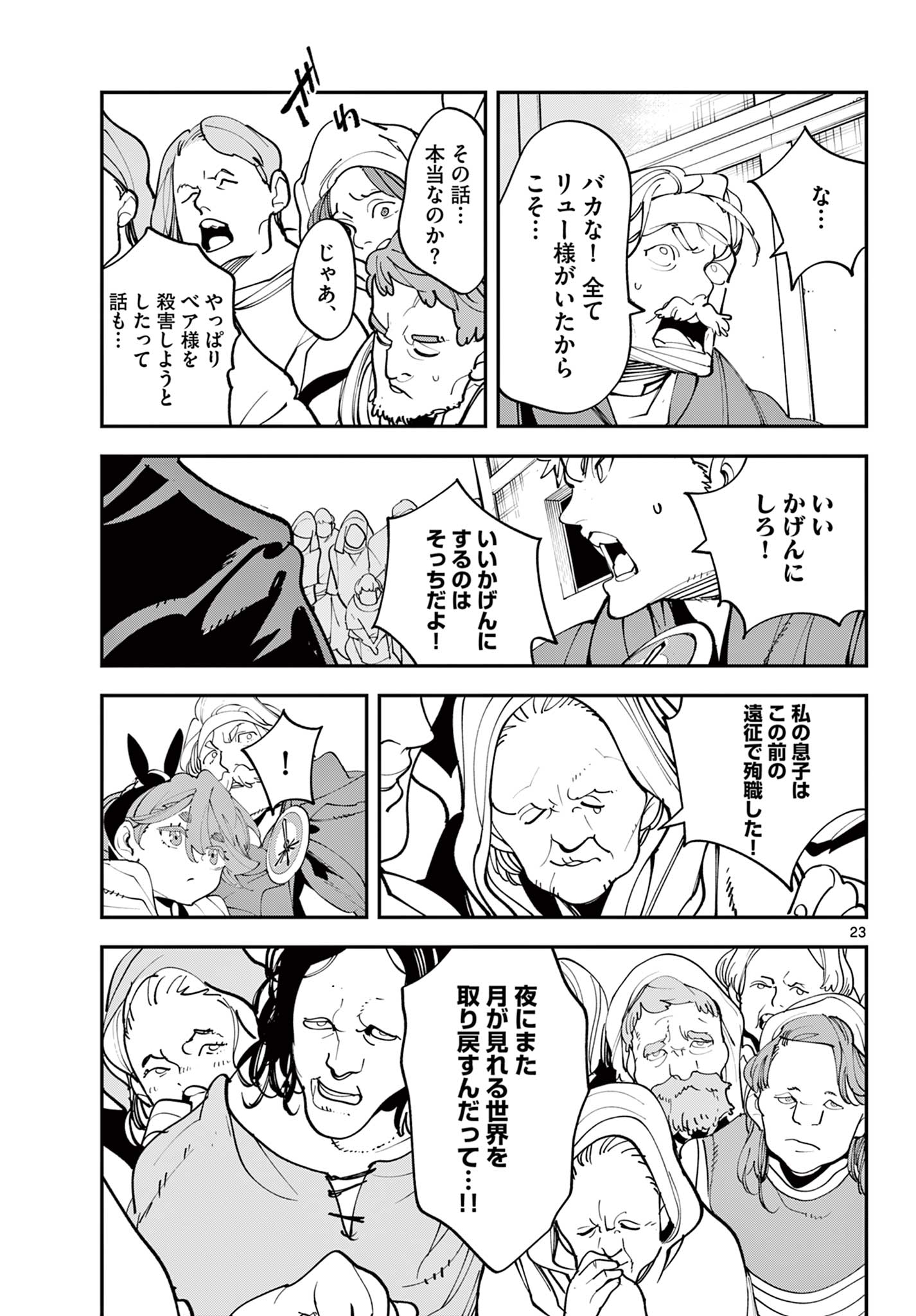 Ninkyou Tensei: Isekai no Yakuzahime Chapter 82.2 3ページ