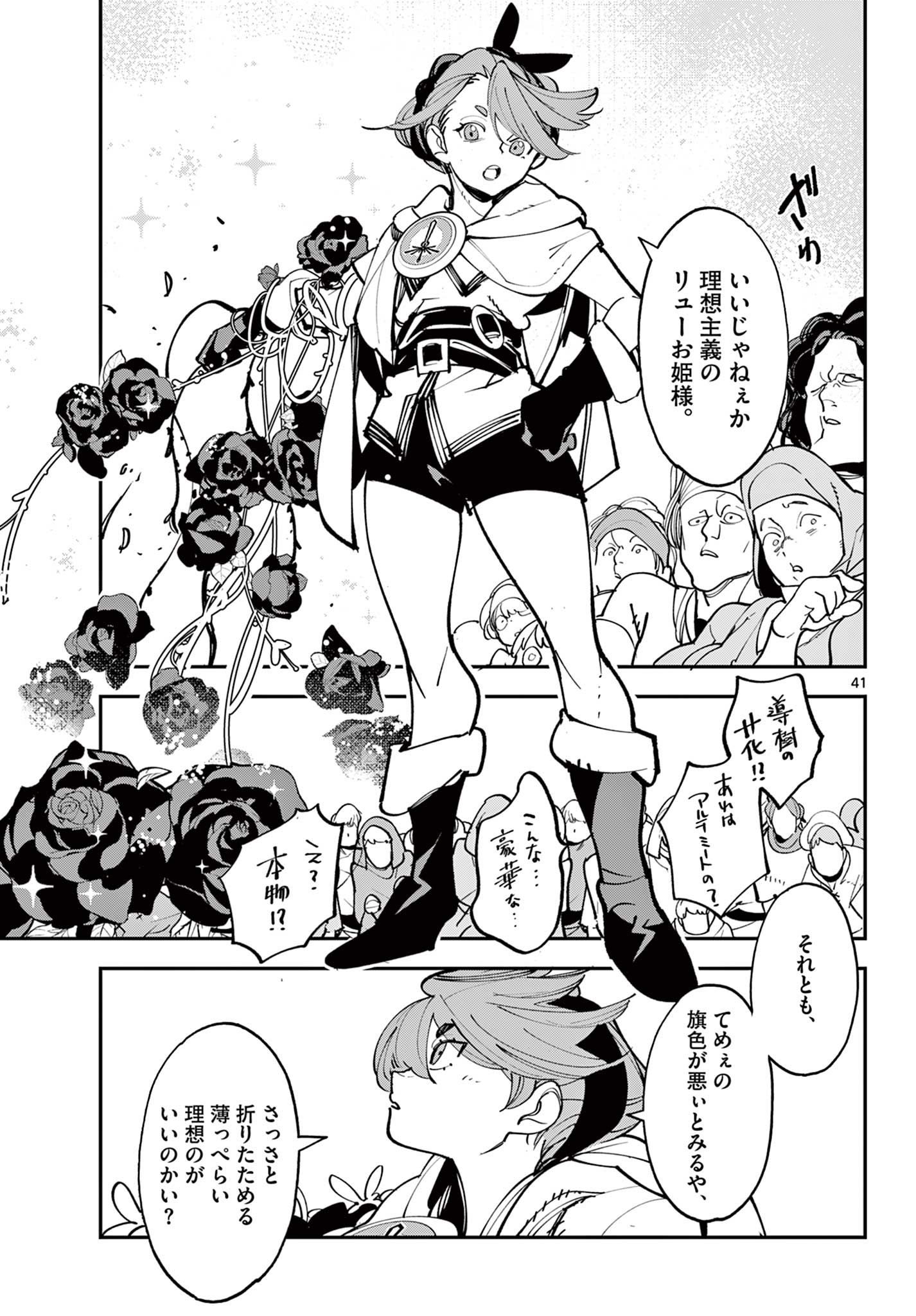 Ninkyou Tensei: Isekai no Yakuzahime Chapter 82.2 21ページ