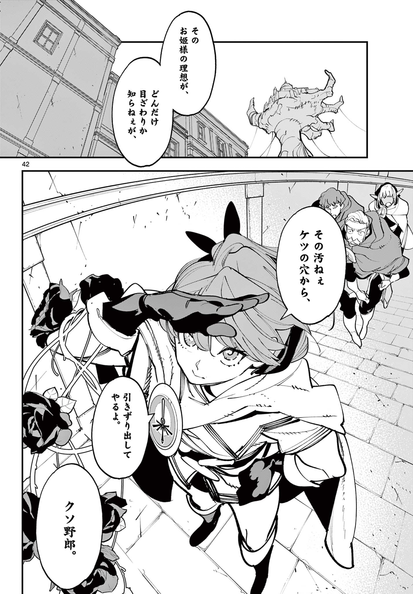 Ninkyou Tensei: Isekai no Yakuzahime Chapter 82.2 22ページ