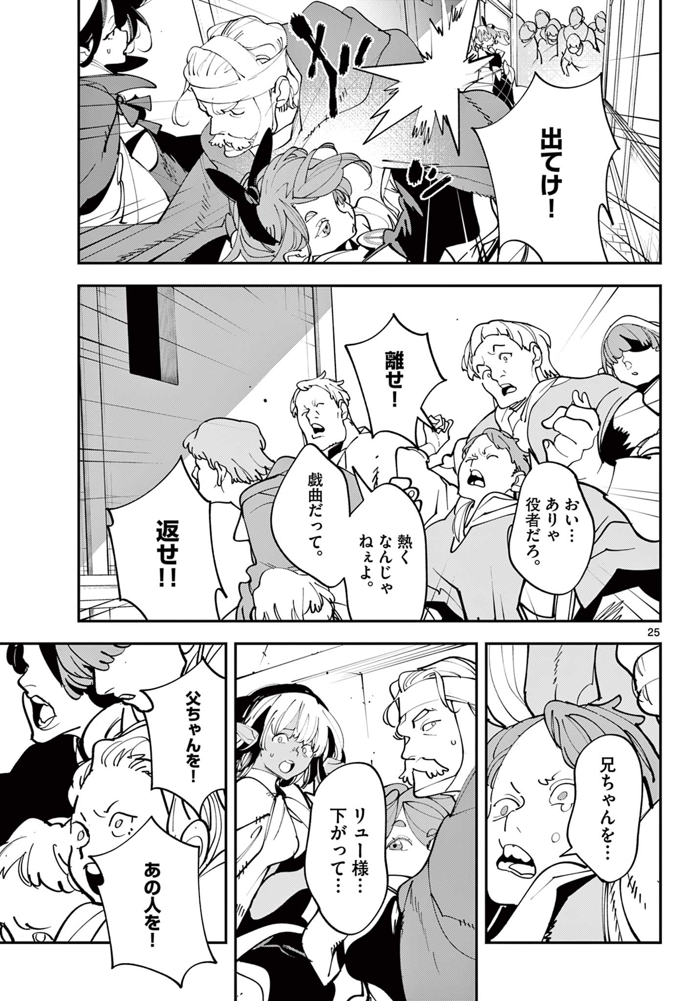 Ninkyou Tensei: Isekai no Yakuzahime Chapter 82.2 5ページ