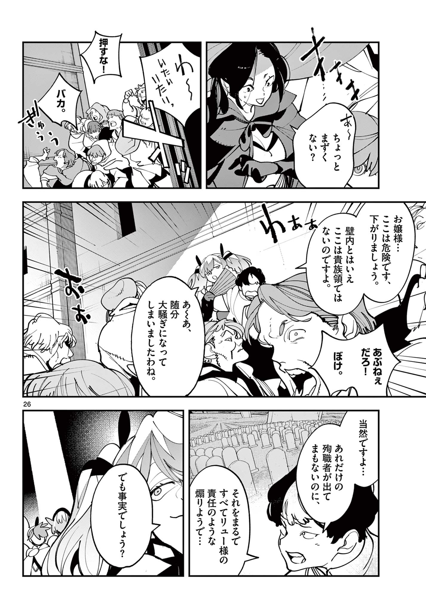 Ninkyou Tensei: Isekai no Yakuzahime Chapter 82.2 6ページ