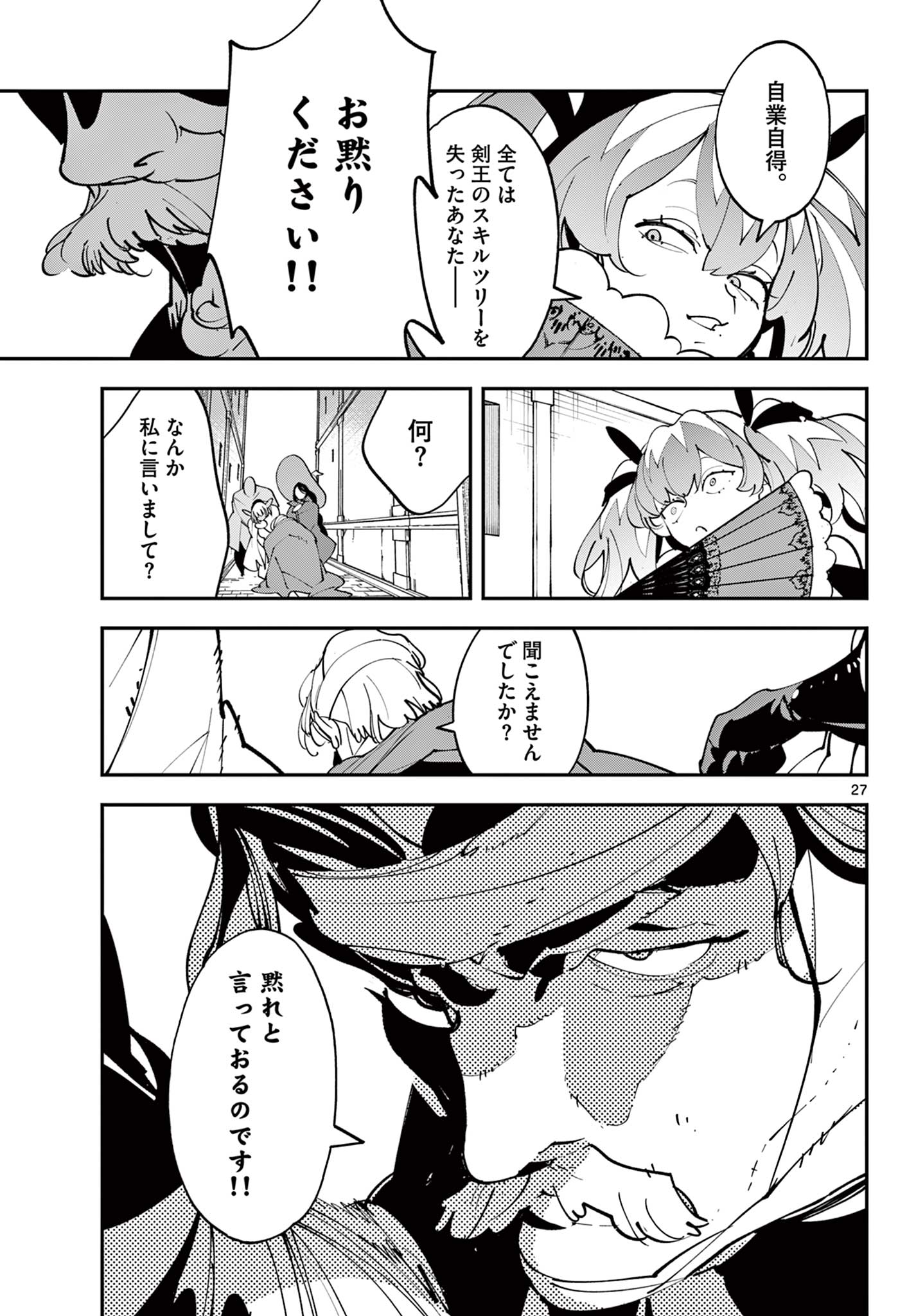 Ninkyou Tensei: Isekai no Yakuzahime Chapter 82.2 7ページ