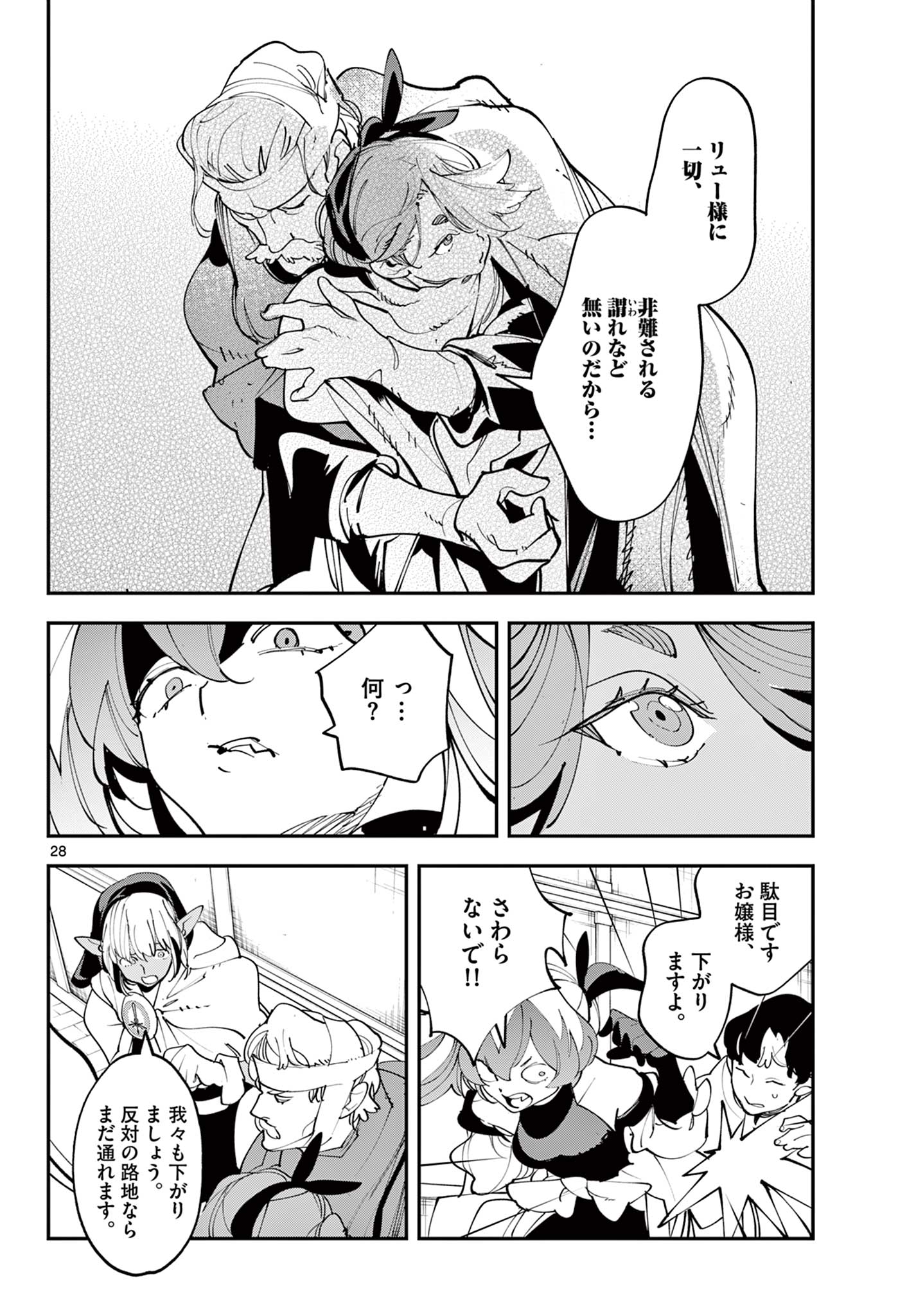 Ninkyou Tensei: Isekai no Yakuzahime Chapter 82.2 8ページ